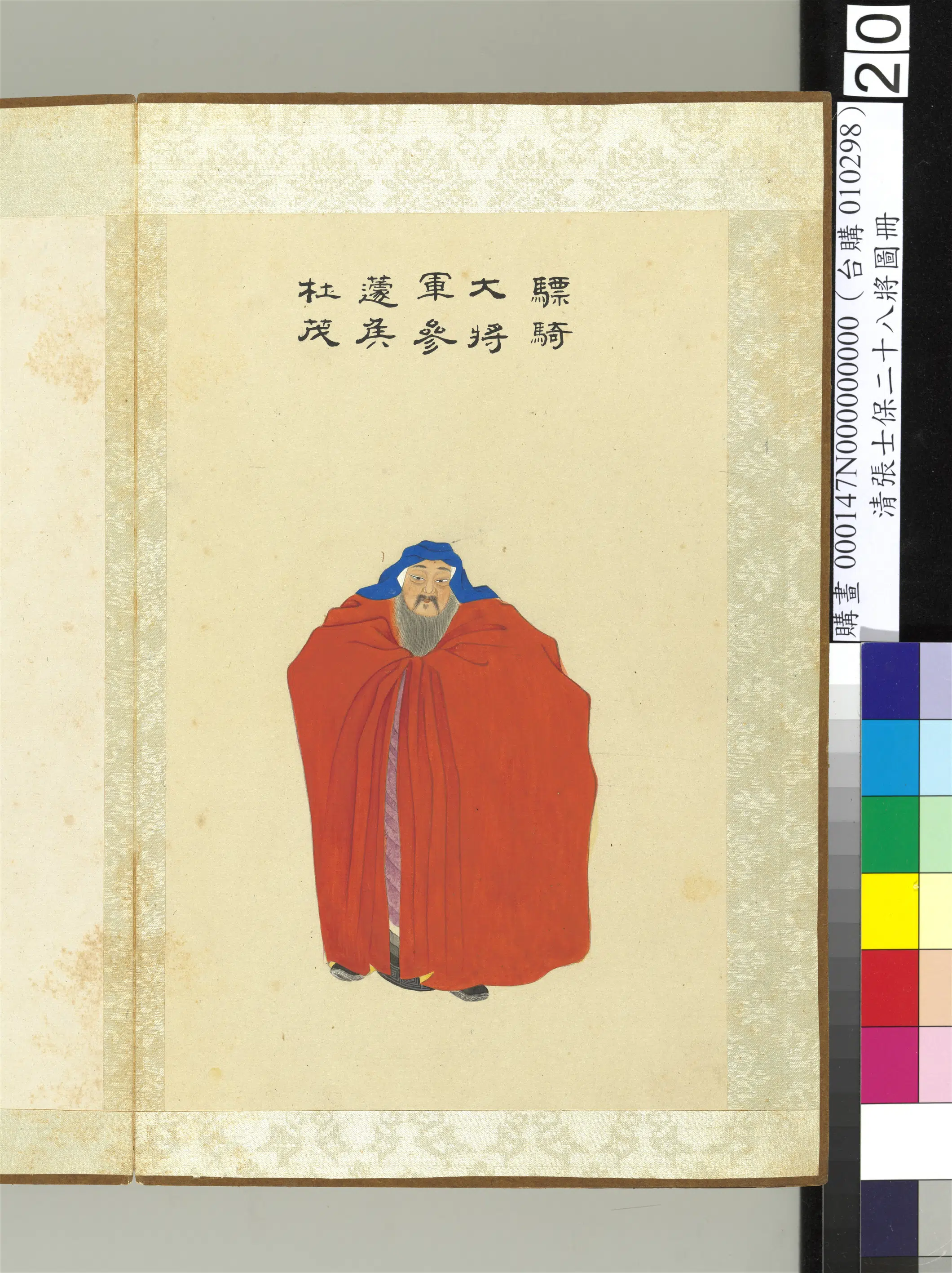 清代【张士保】《二十八将图册-杜茂》
