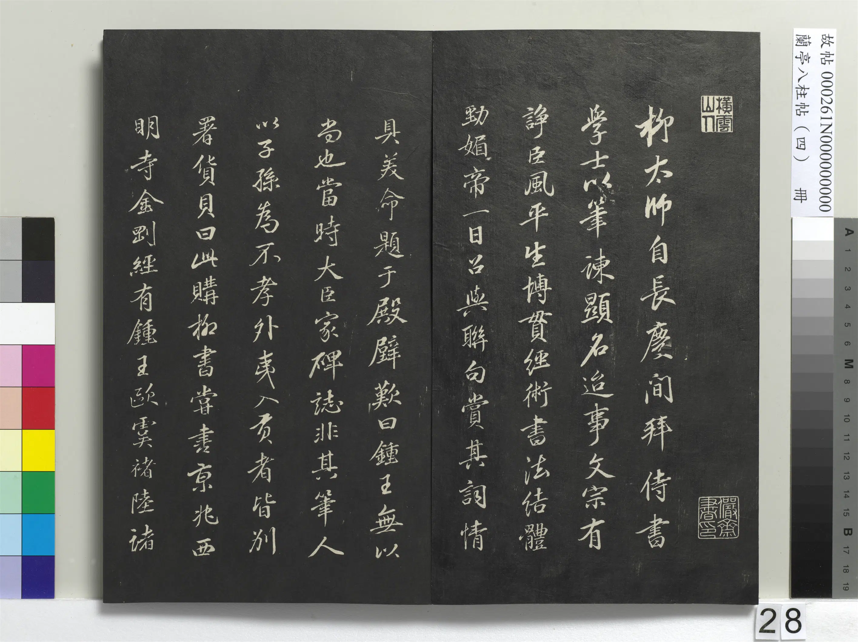 唐朝【柳公权】《兰亭八柱帖(震)册-1》 第21张 唐朝【柳公权】《兰亭八柱帖(震)册-1》 第21张