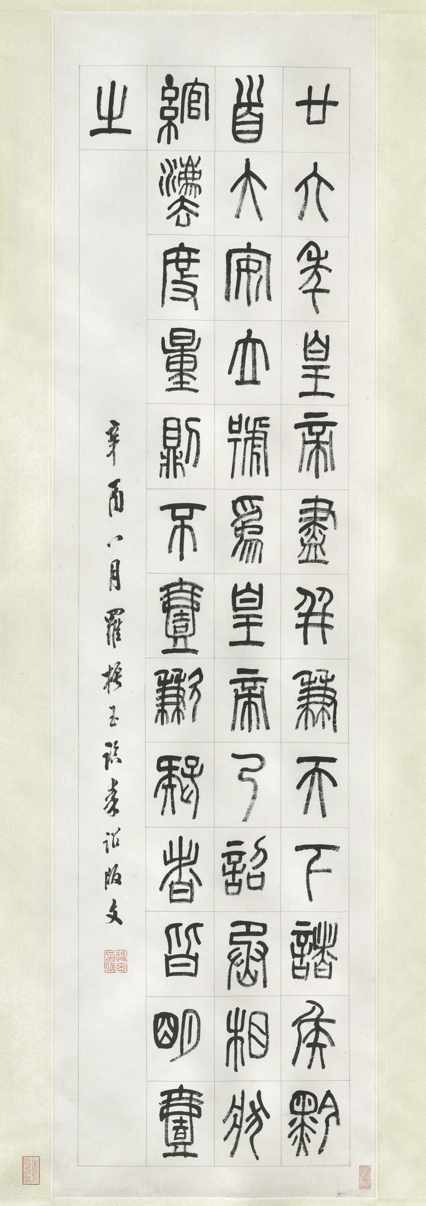 清代【罗振玉】《篆书二屏》 第2张