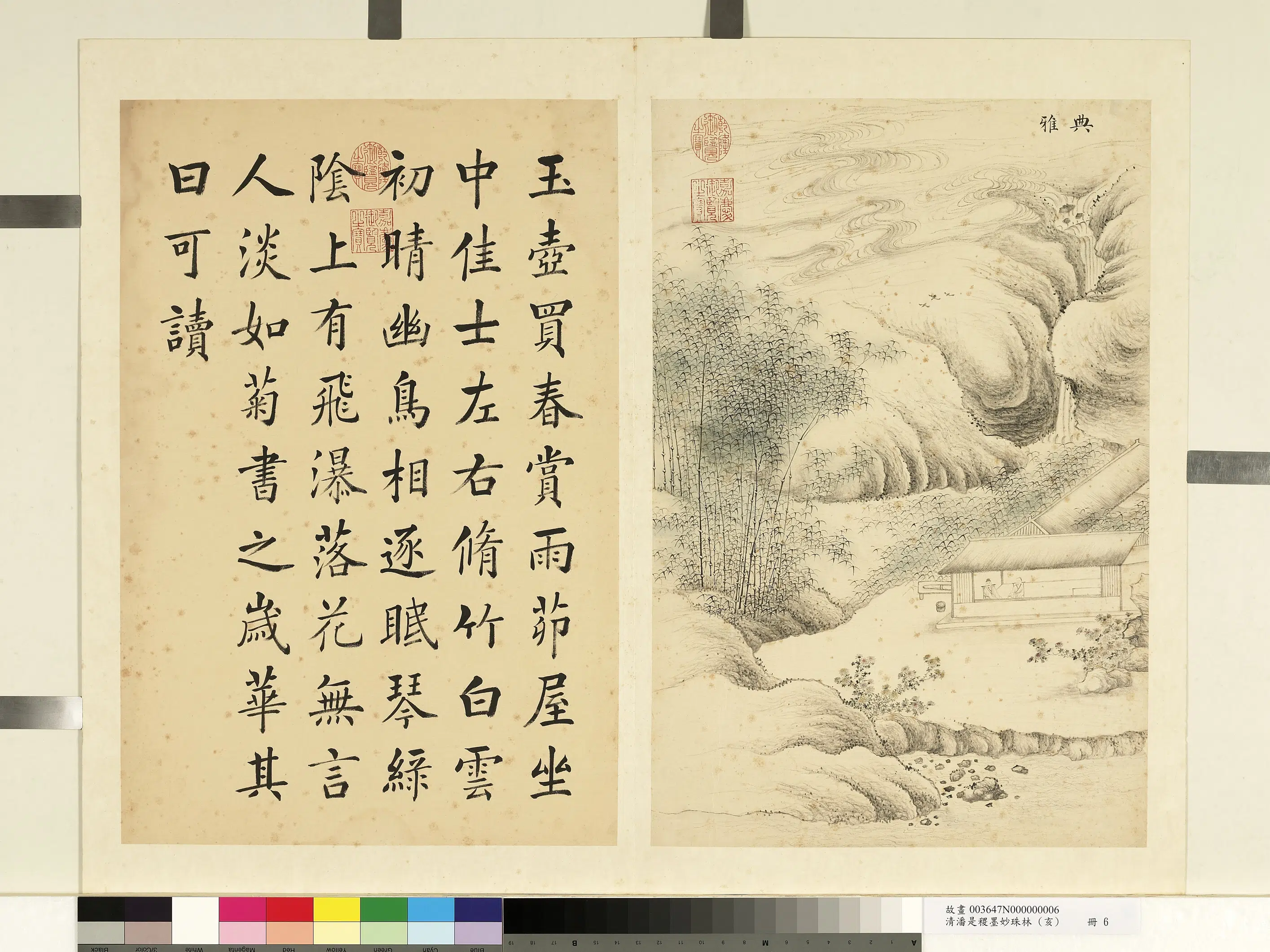 清代【潘是稷】《墨妙珠林(亥)册-典雅》