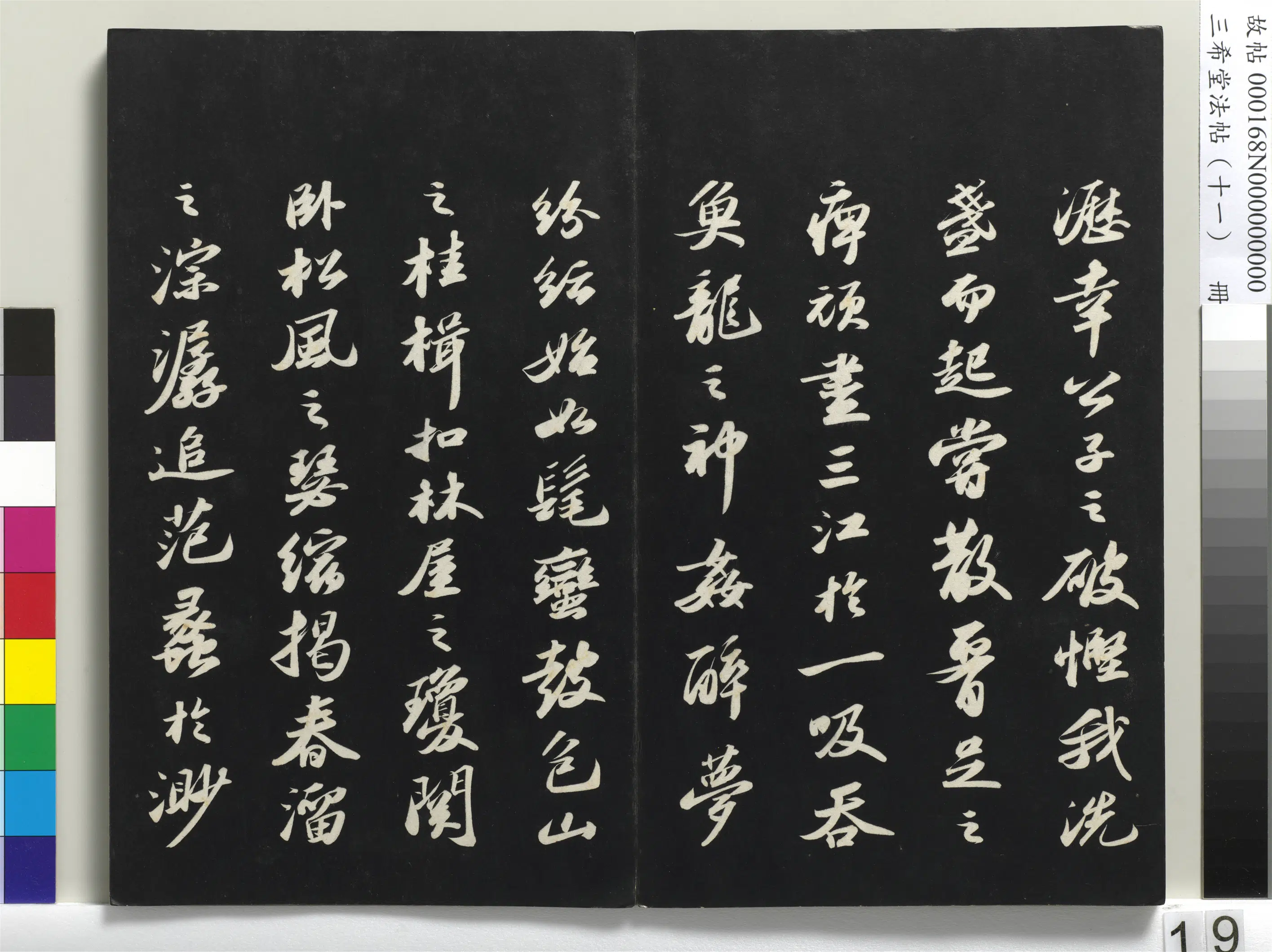 北宋【苏轼】《三希堂法帖(十一)册-宋苏轼书洞庭春色、中山松醪二赋卷-1》 第7张 北宋【苏轼】《三希堂法帖(十一)册-宋苏轼书洞庭春色、中山松醪二赋卷-1》 第7张