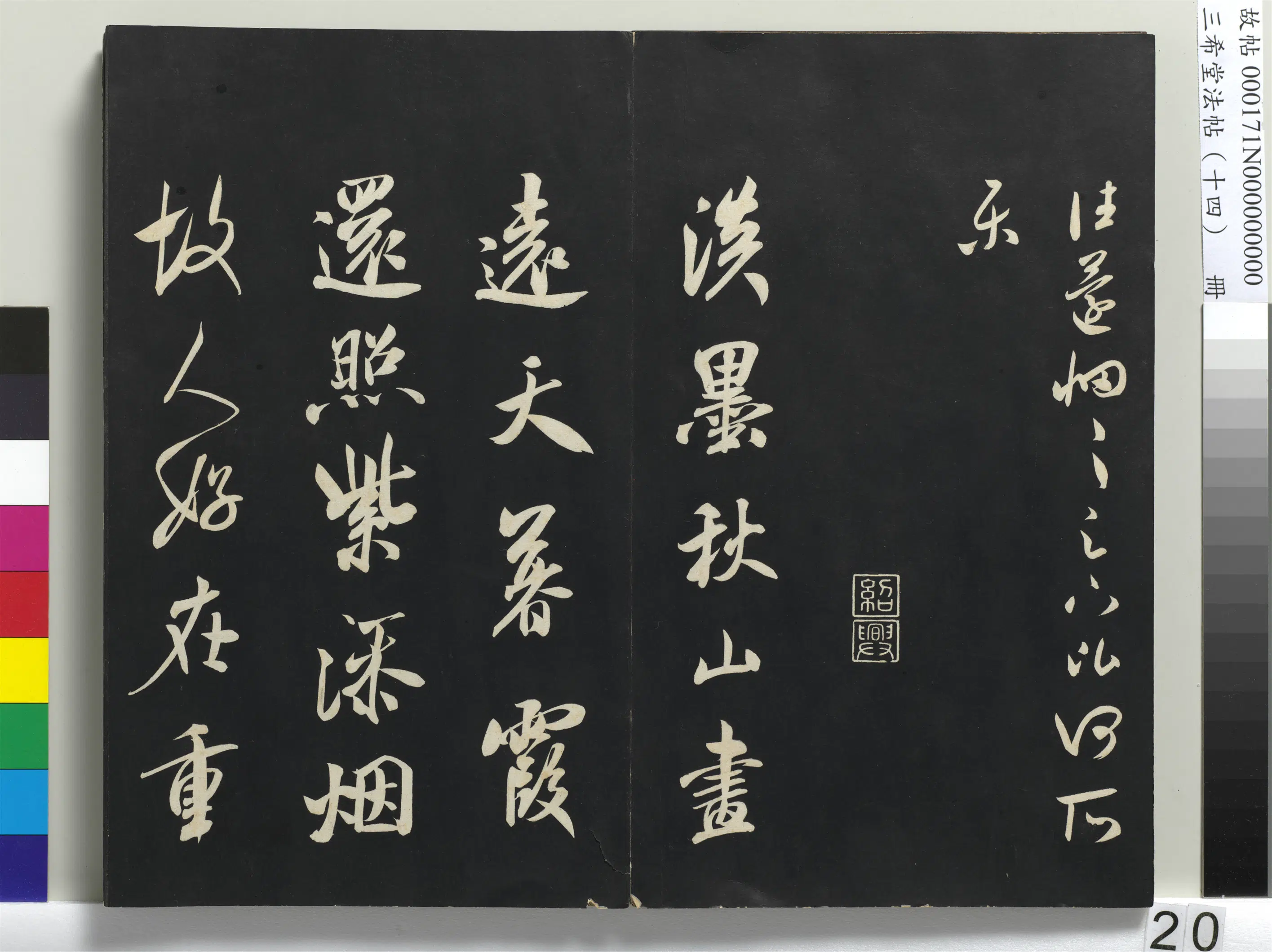 北宋【米芾】《三希堂法帖（十四）册-1》 第13张