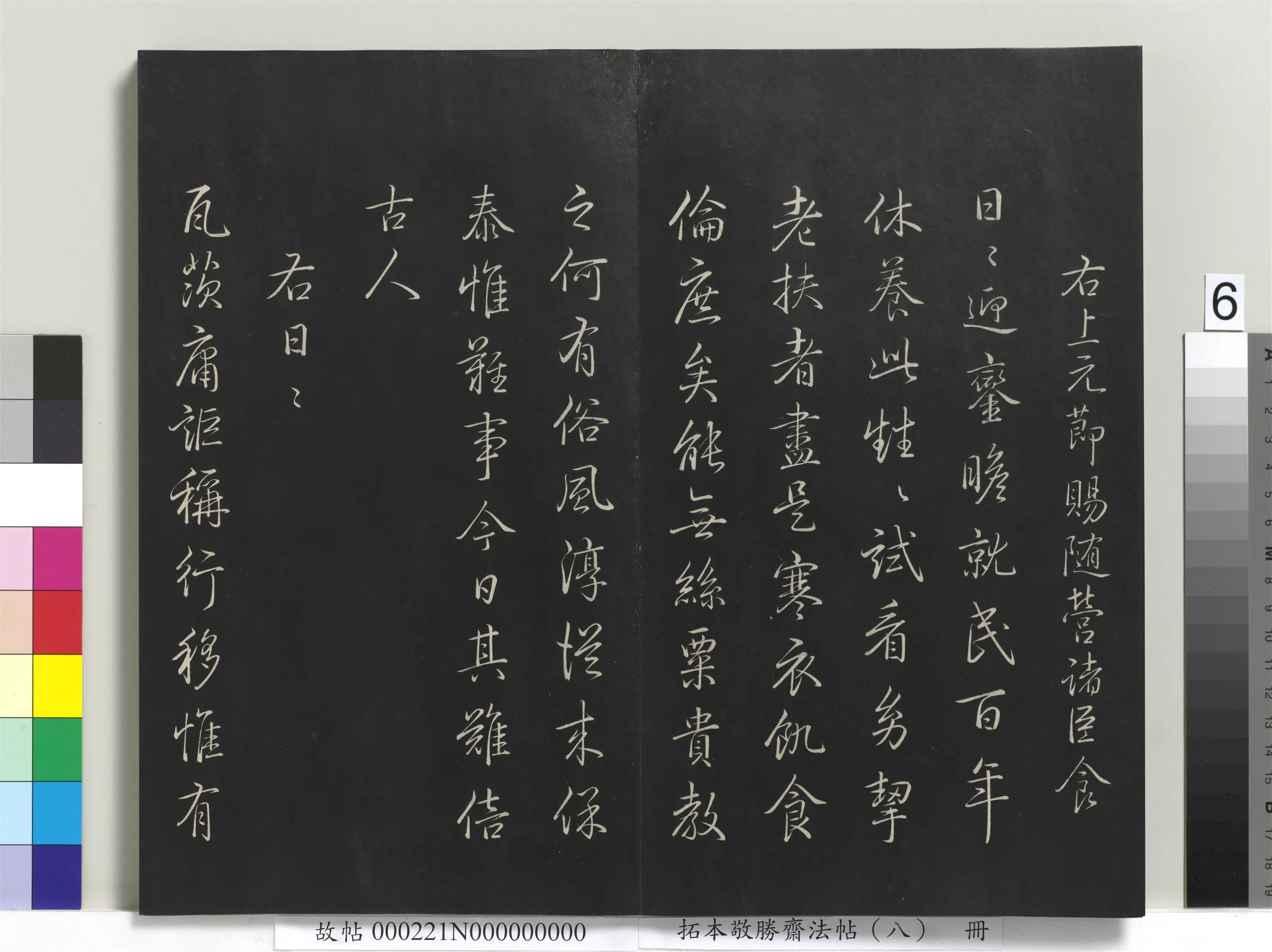 清代【爱新觉罗弘历-乾隆-清高宗】《拓本敬胜斋法帖（八）册-高宗御制南巡七律》 第25张