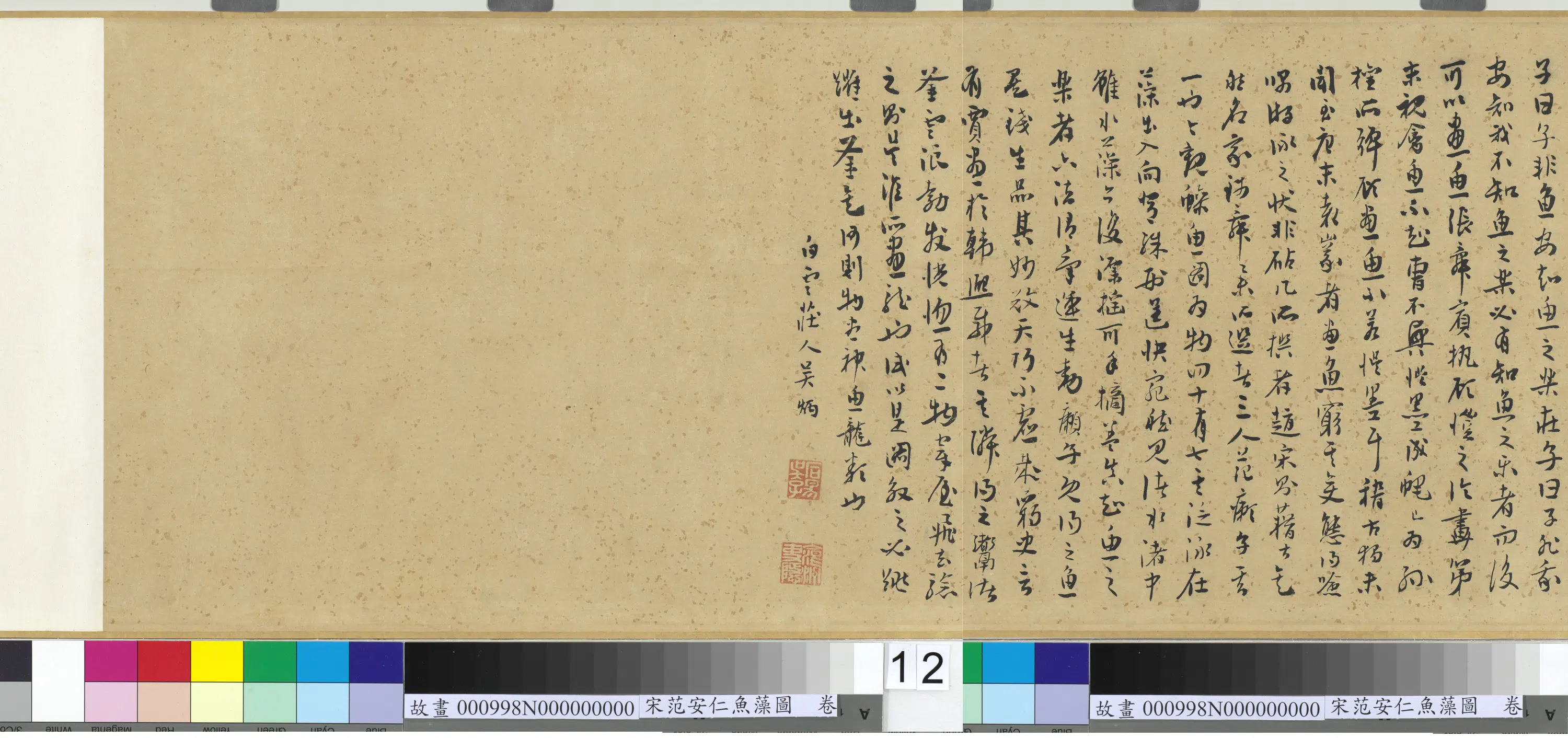 南宋【范安仁】《鱼藻图卷》