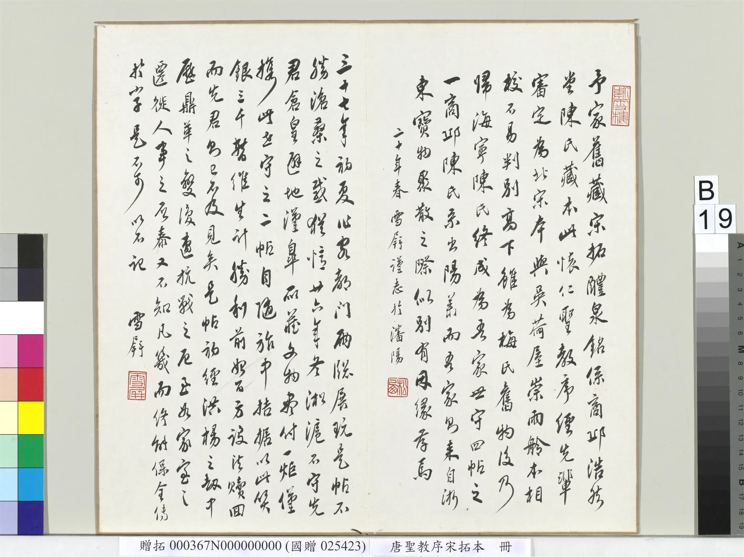 东晋【王羲之】《唐圣教序宋拓本册》 第33张