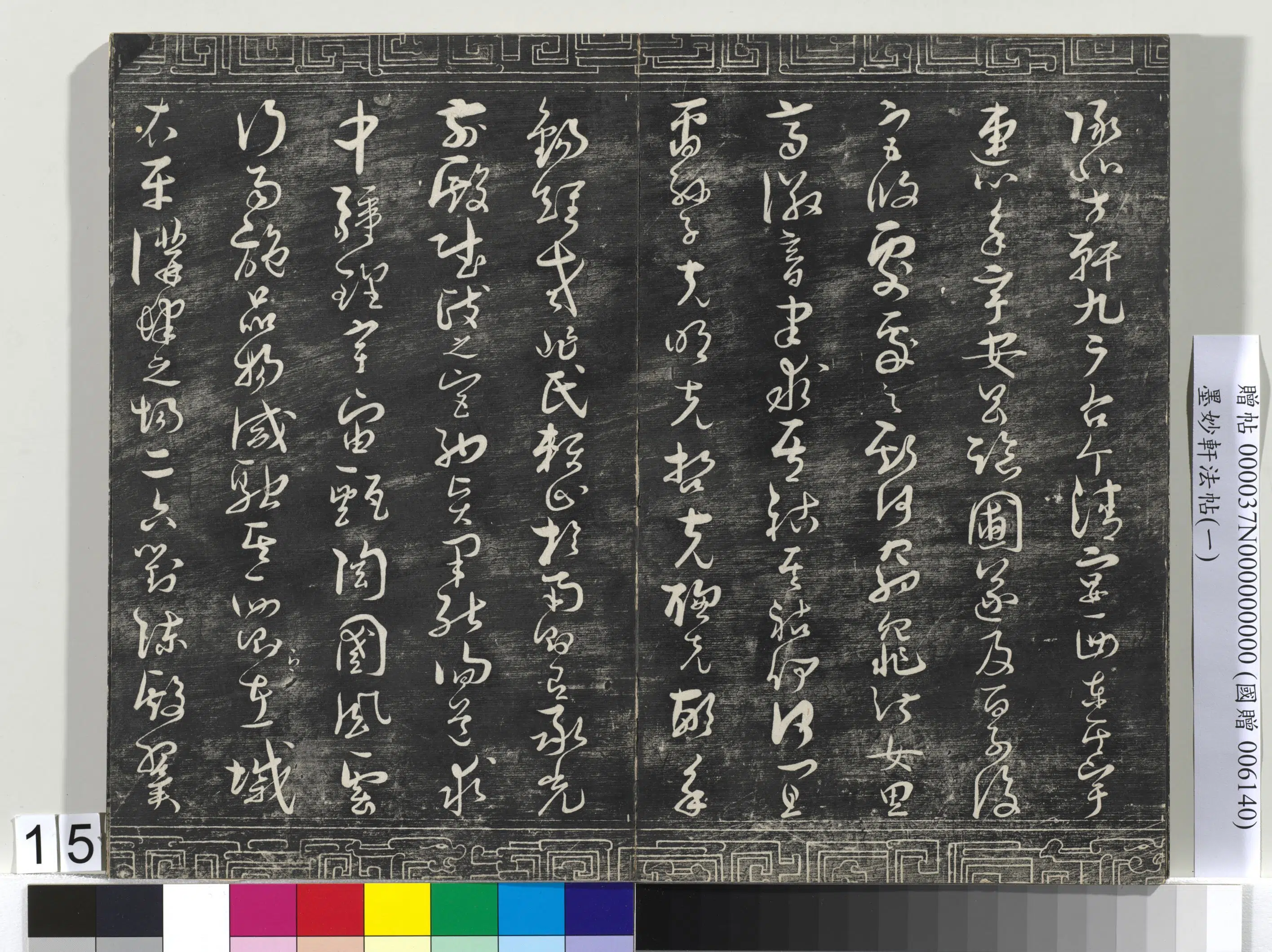 唐代【褚遂良】《墨妙轩法帖(一)册-24开》 第7张 唐代【褚遂良】《墨妙轩法帖(一)册-24开》 第7张