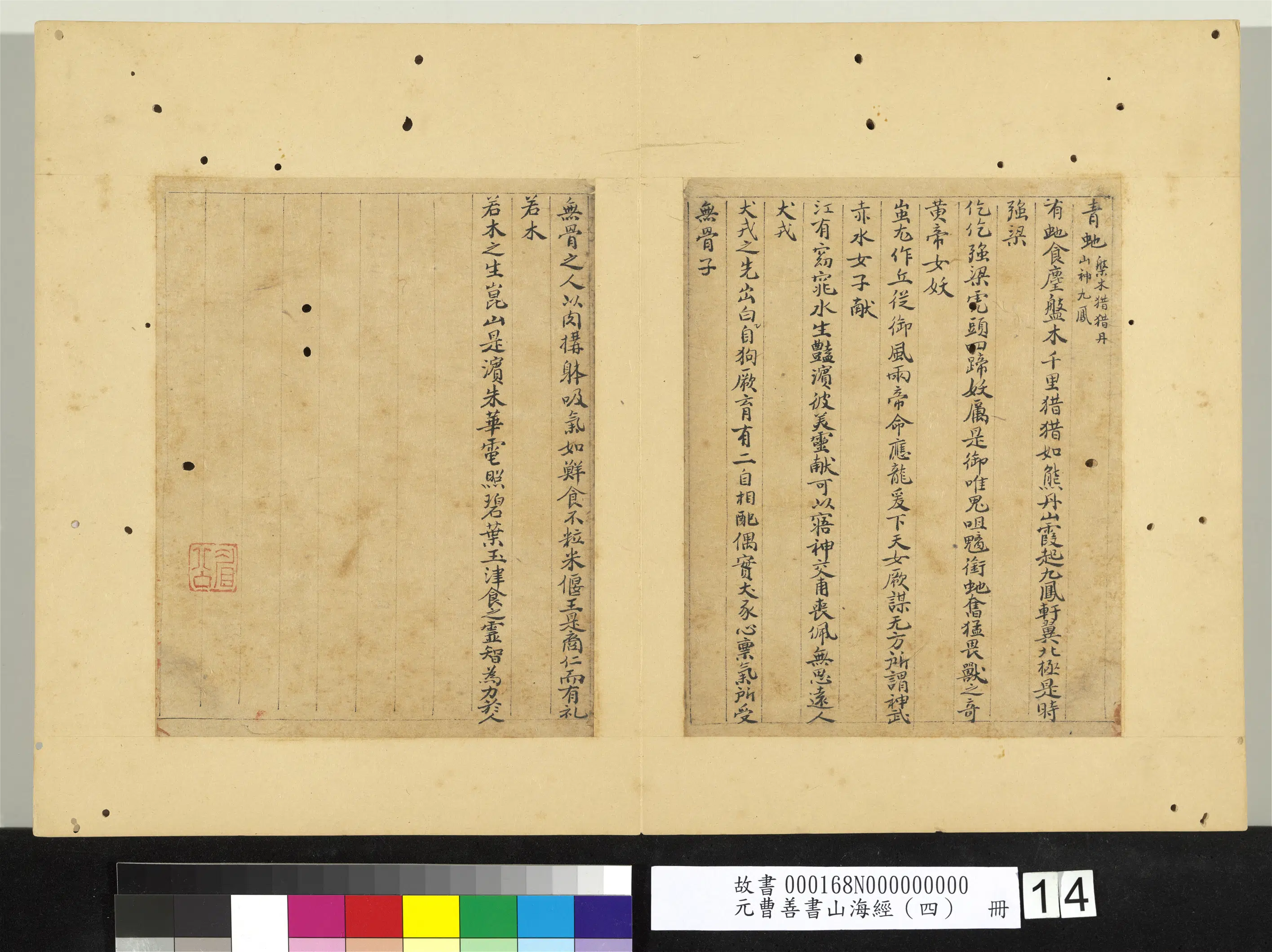 元朝【曹善】《山海经（四）册》 第8张