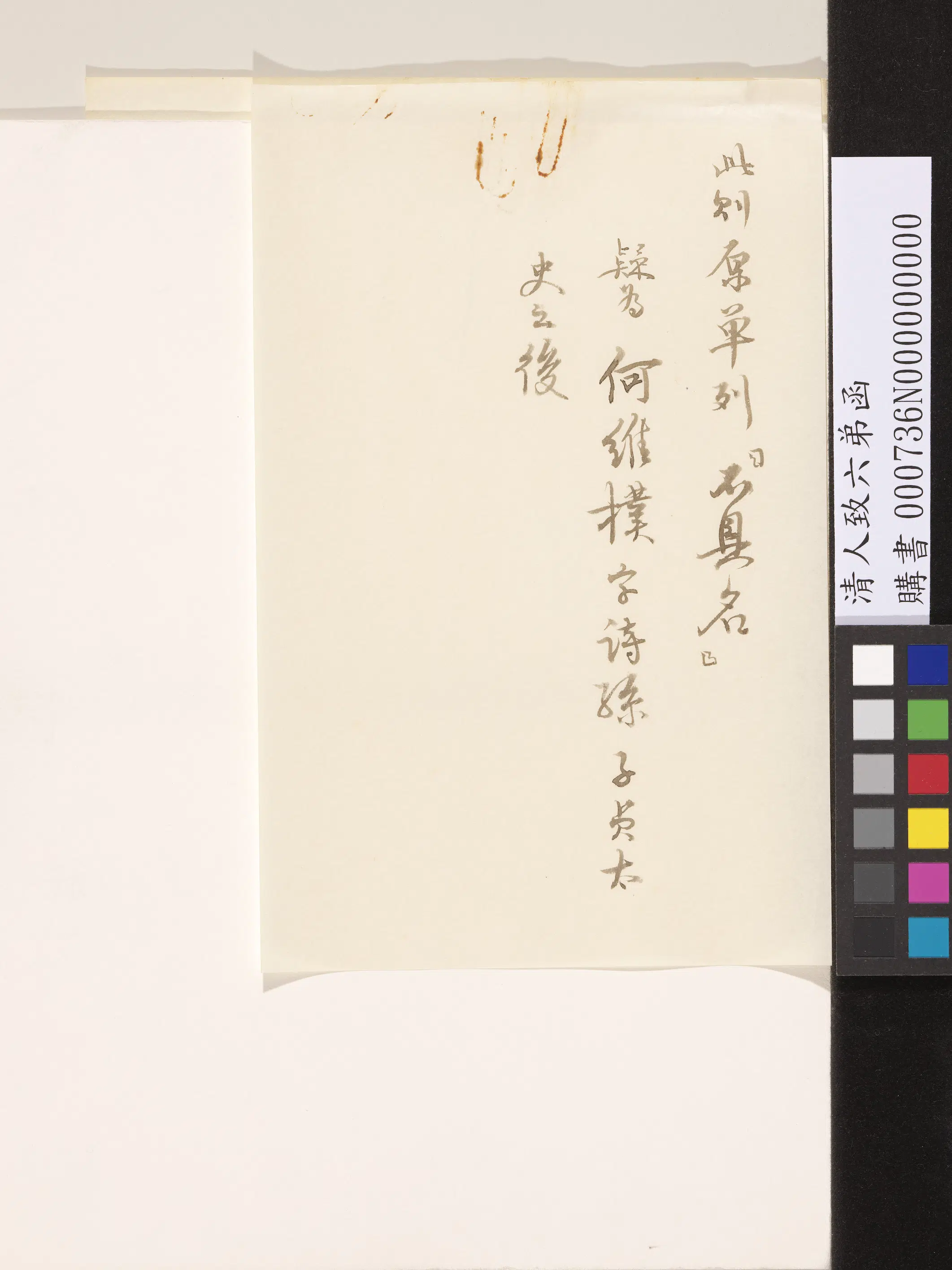 清代《清人致六弟函》 第2张