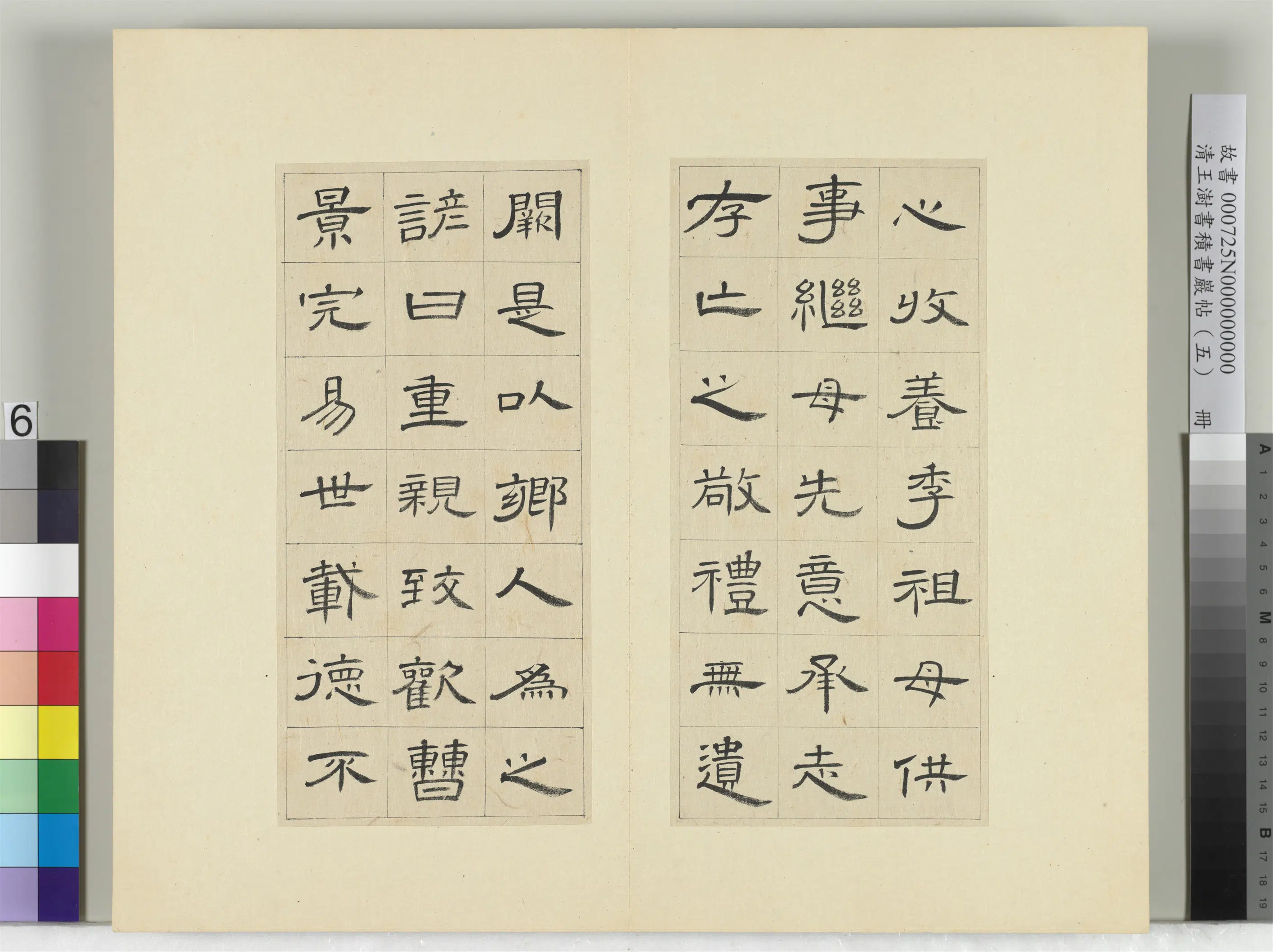 清代【王澍】《书积书岩帖（五）册-临曹全碑》 第26张