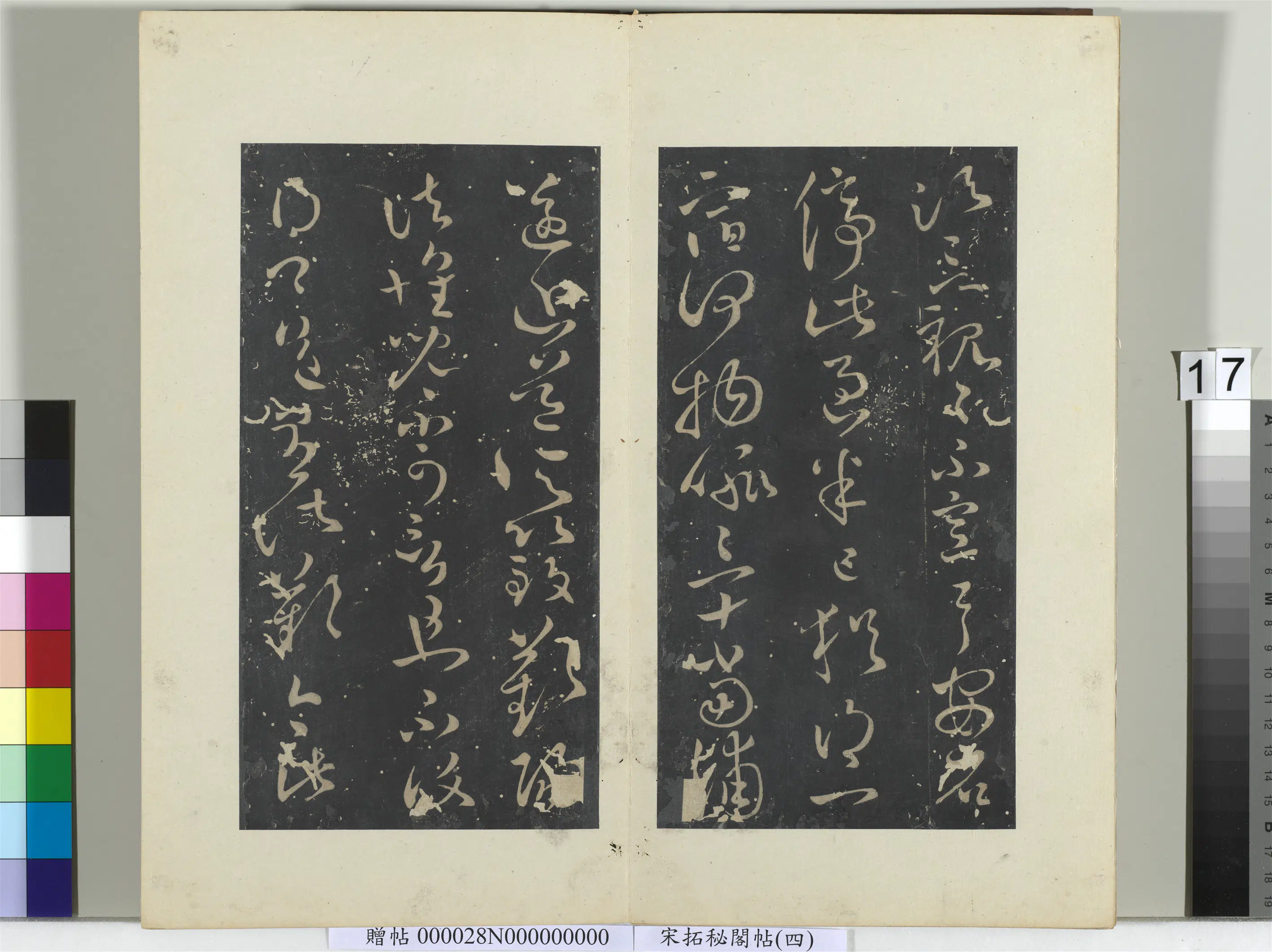东晋【王献之】《秘阁帖（四）册-晋王献之玄度何来迟帖》 第2张