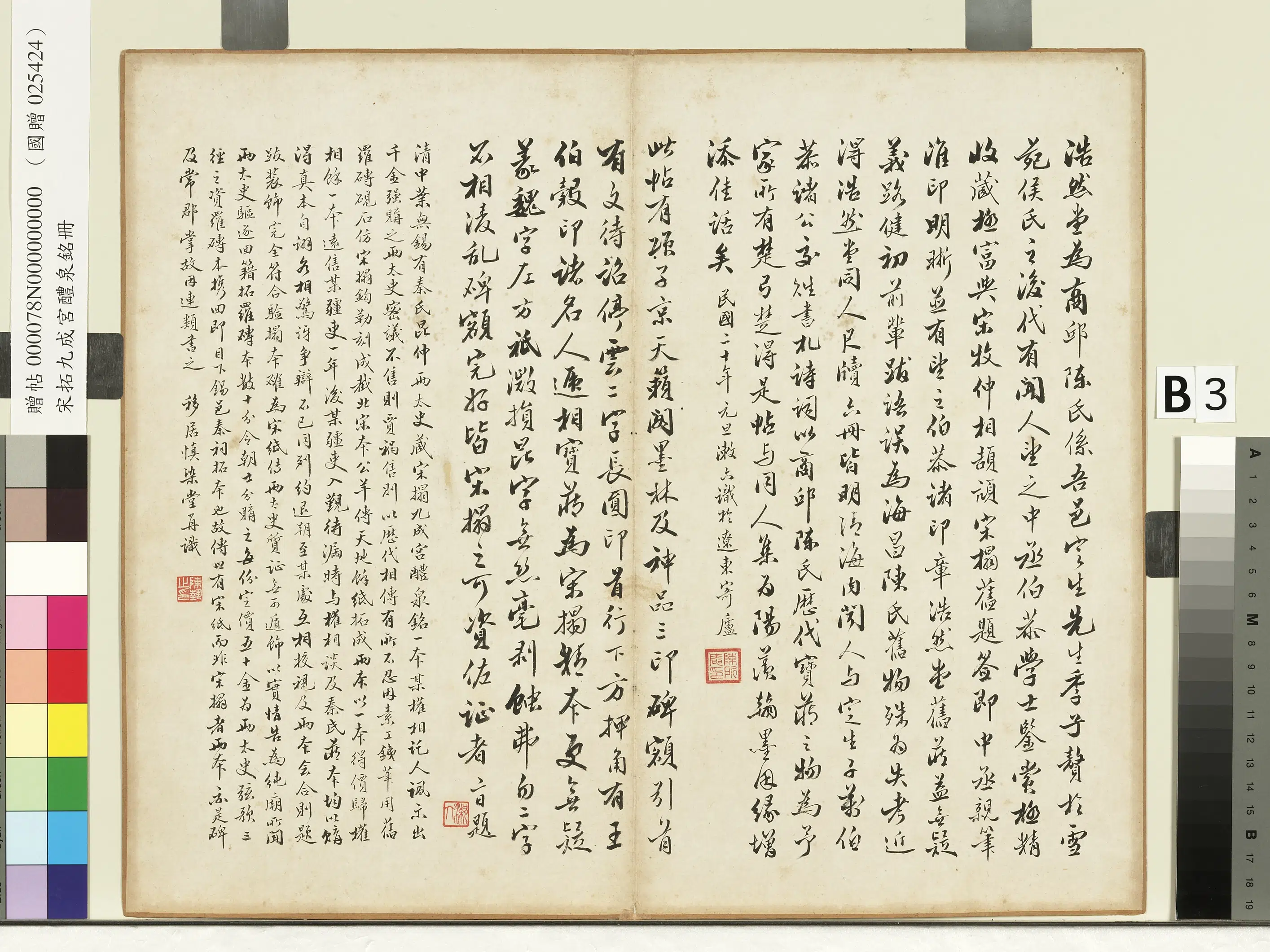 唐朝【欧阳询】《九成宫醴泉铭宋拓本册》 第6张 唐朝【欧阳询】《九成宫醴泉铭宋拓本册》 第6张