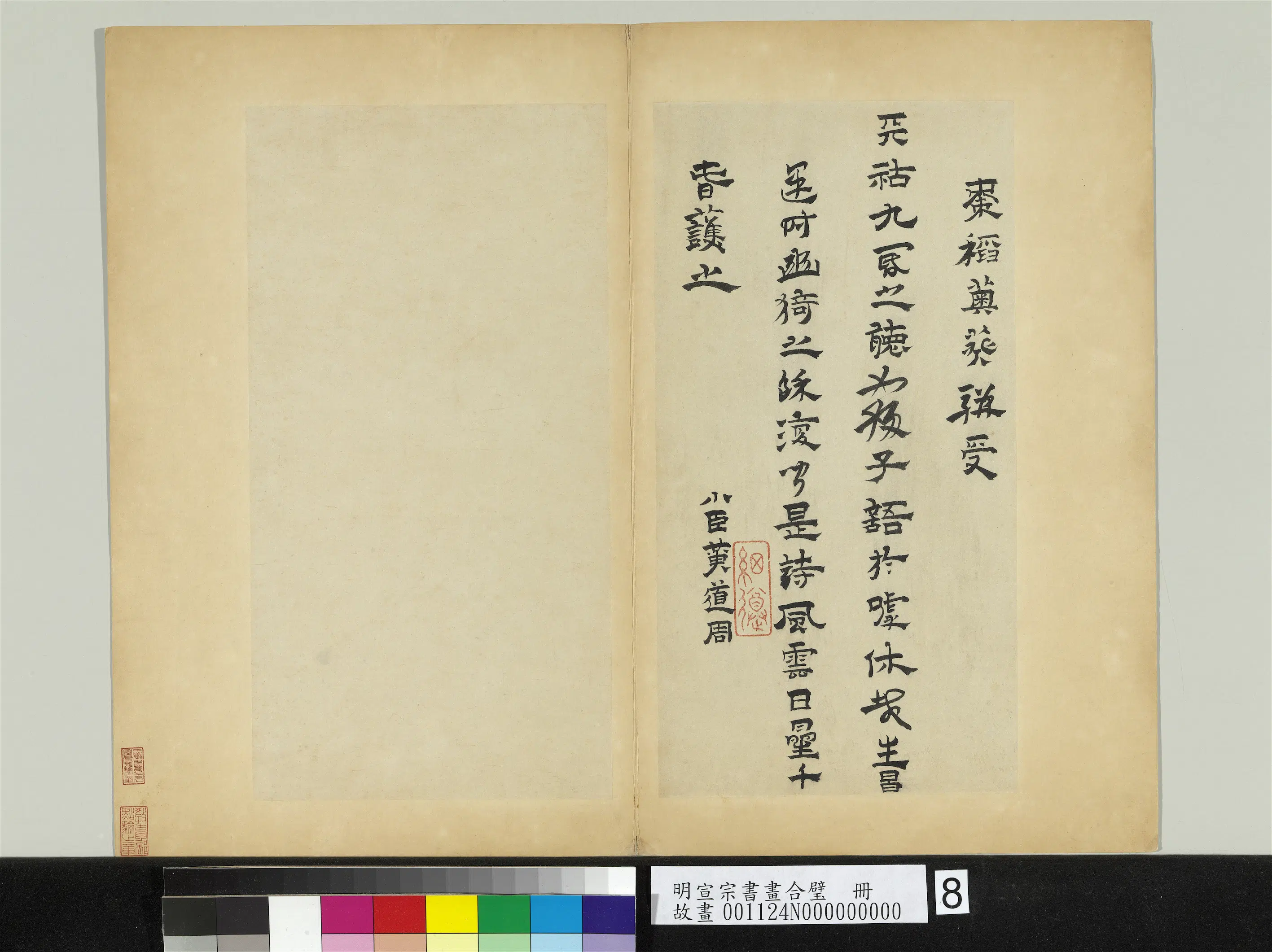 明朝【明宣宗朱瞻基】《书画合璧册》 第2张 明朝【明宣宗朱瞻基】《书画合璧册》 第2张