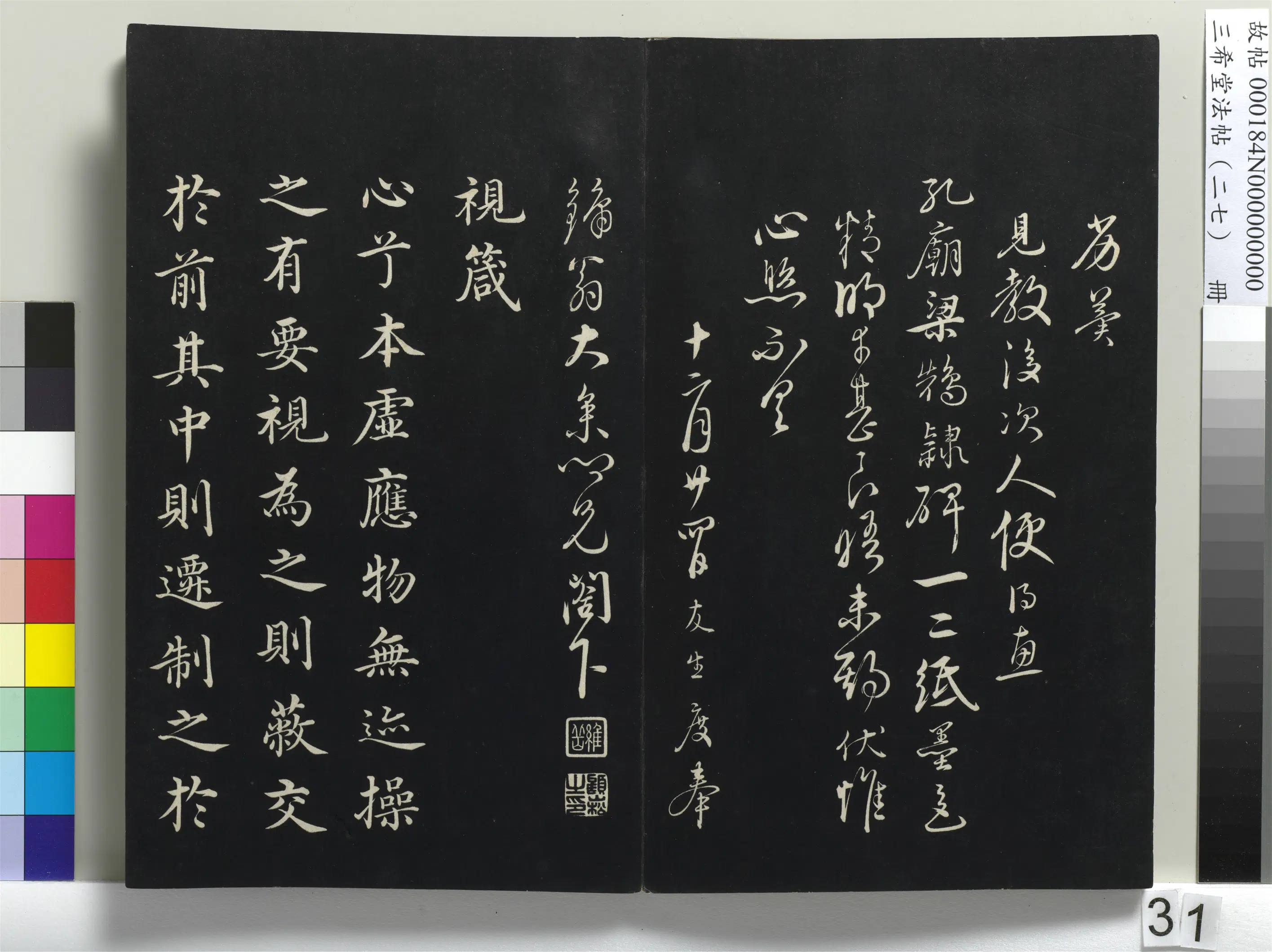 明代【沈度】《三希堂法帖（二十七）册-明沈度与镛翁书帖-1》 第2张