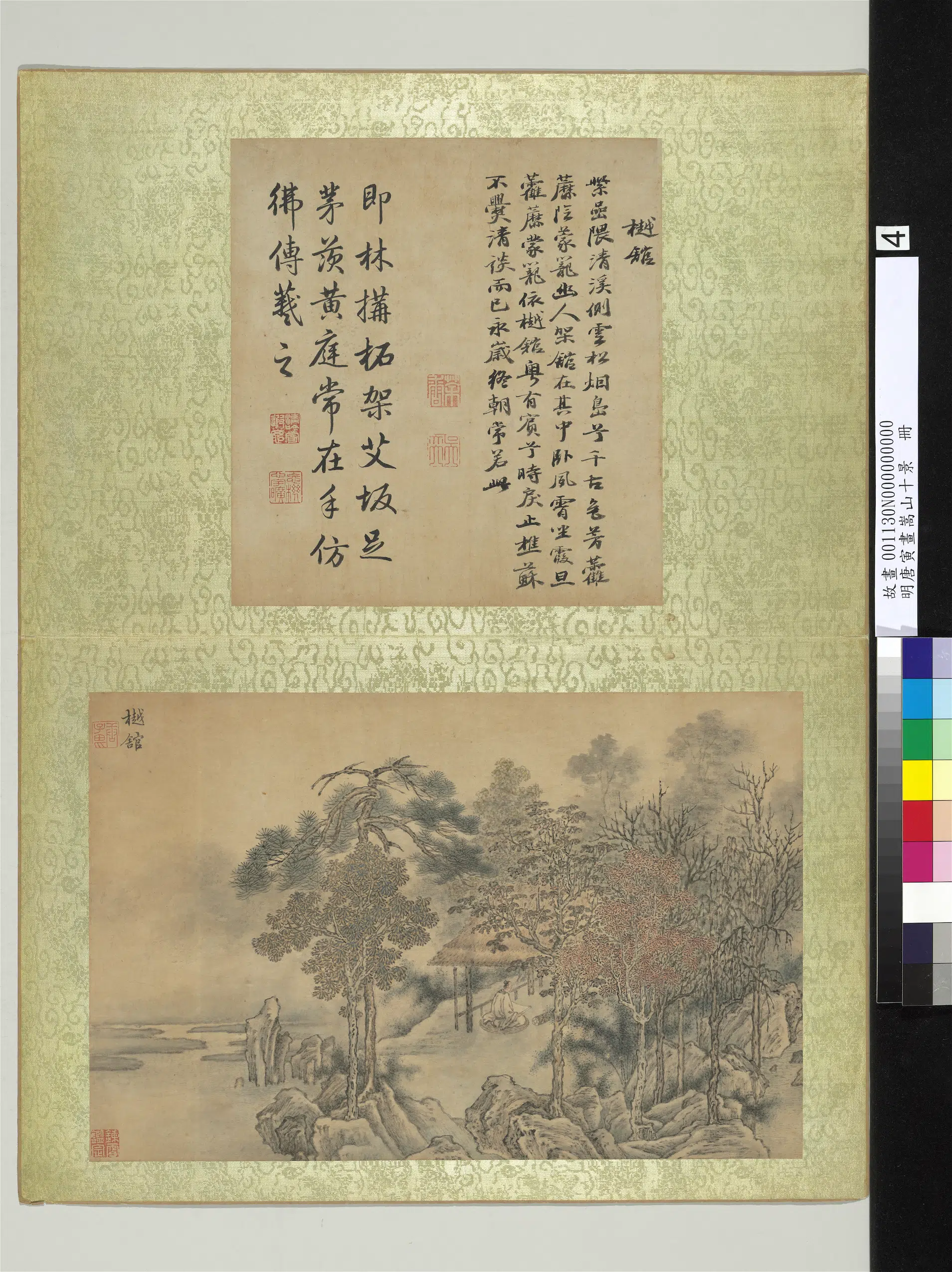明朝【唐寅】《画嵩山十景册-樾馆》