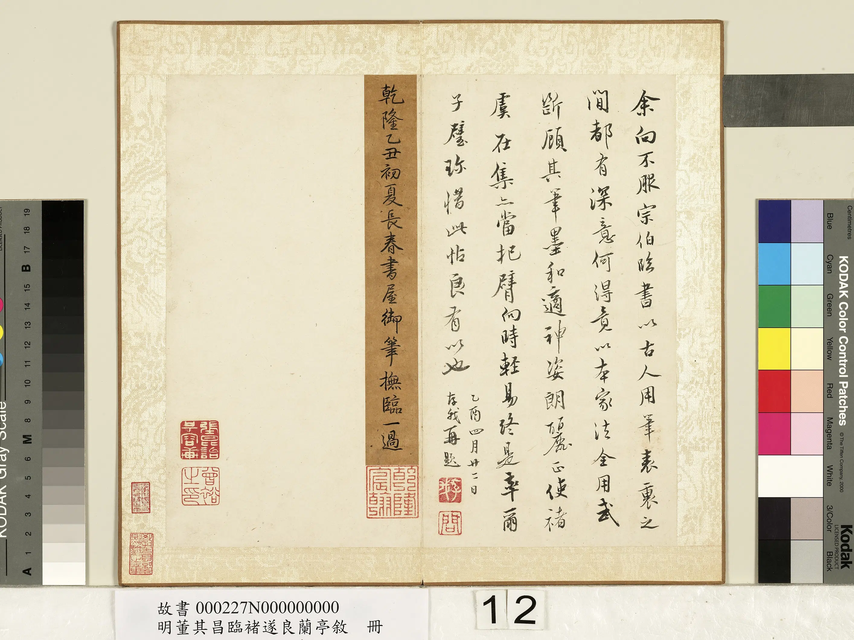 明代【董其昌】《临褚遂良兰亭叙册》 第4张