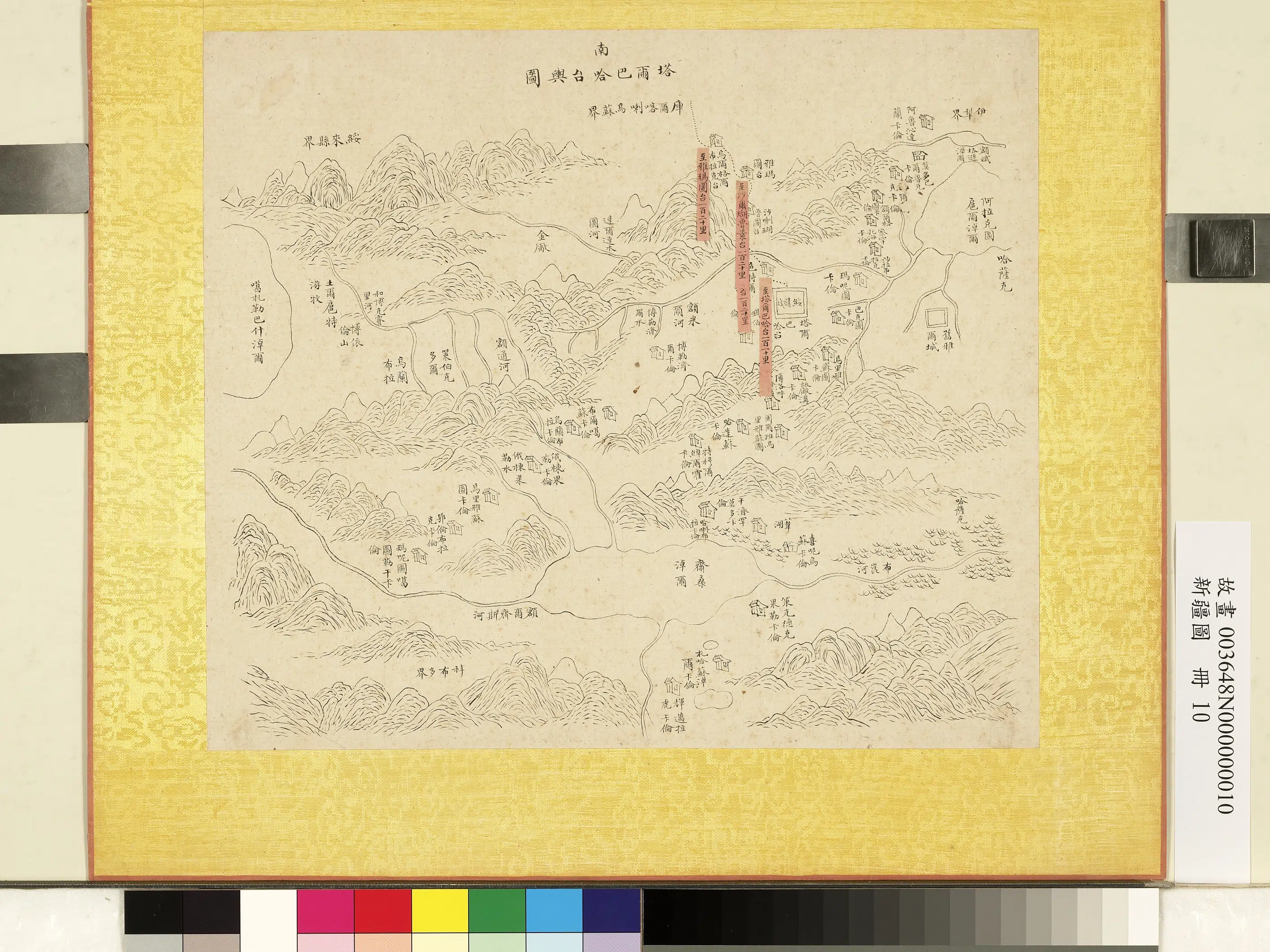 《新疆图册》 第13张
