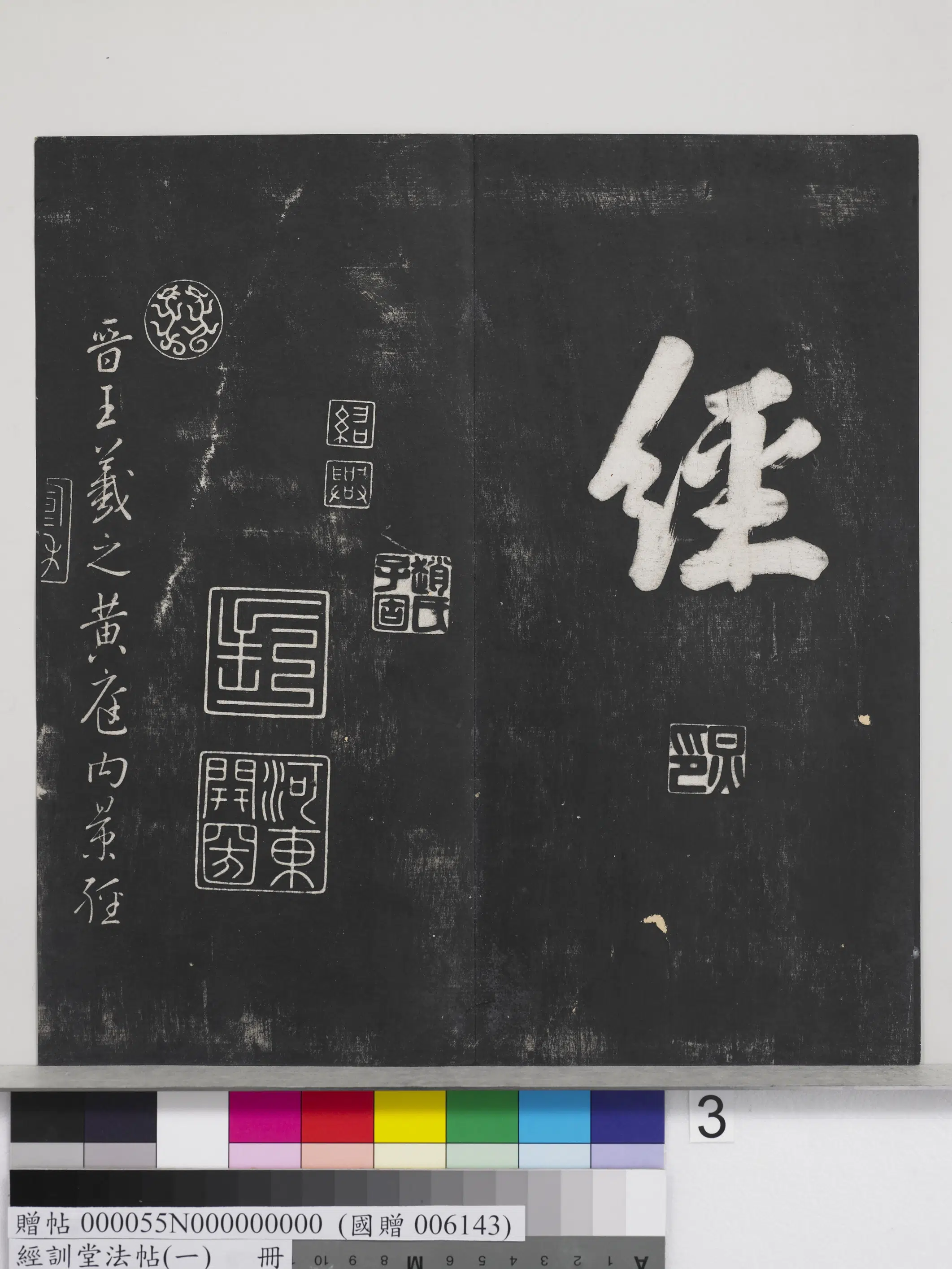 《经训堂法帖（一）册》 第30张