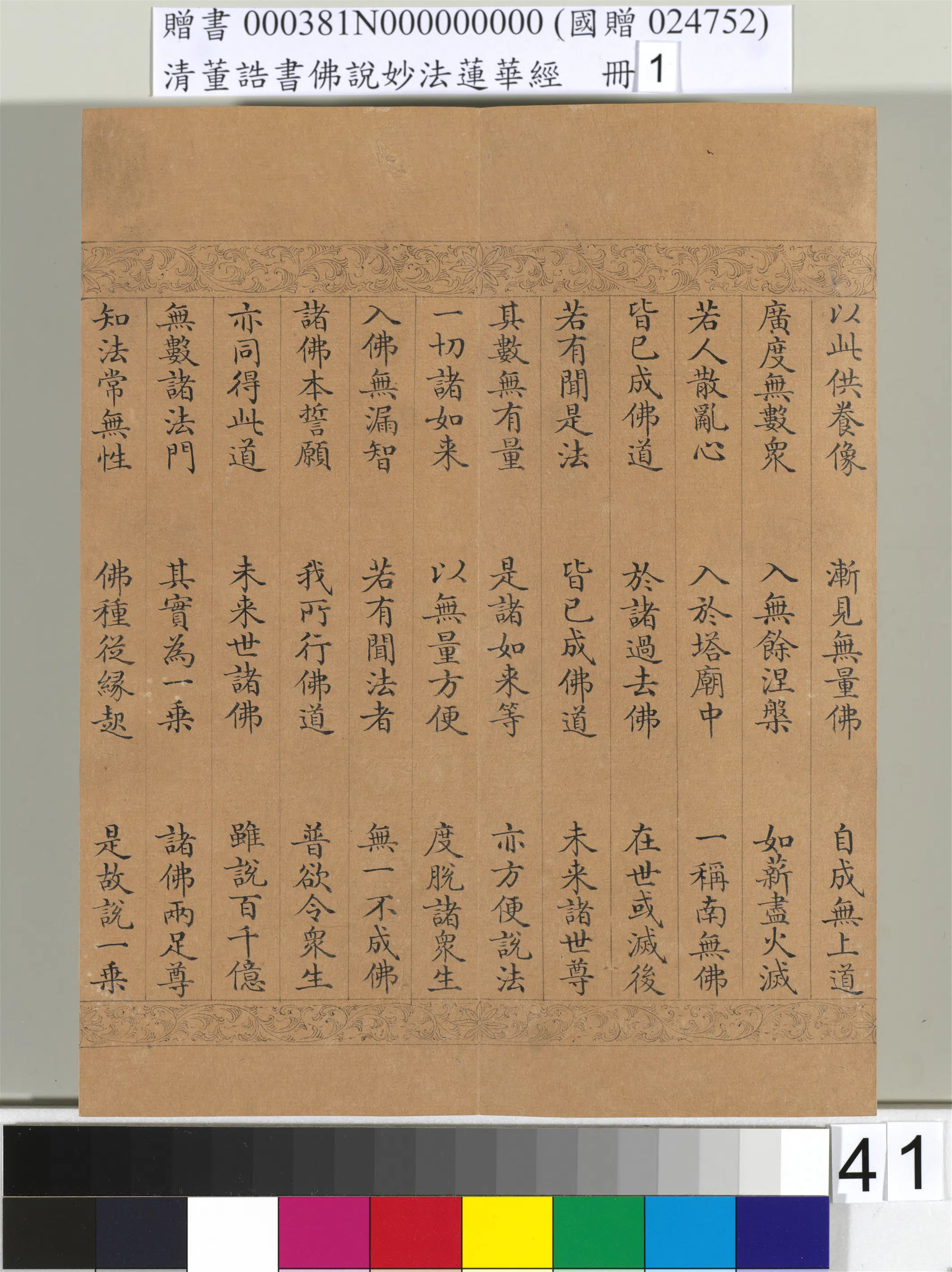 清代【董诰】《佛说妙法莲华经（一）册-47开》 第36张