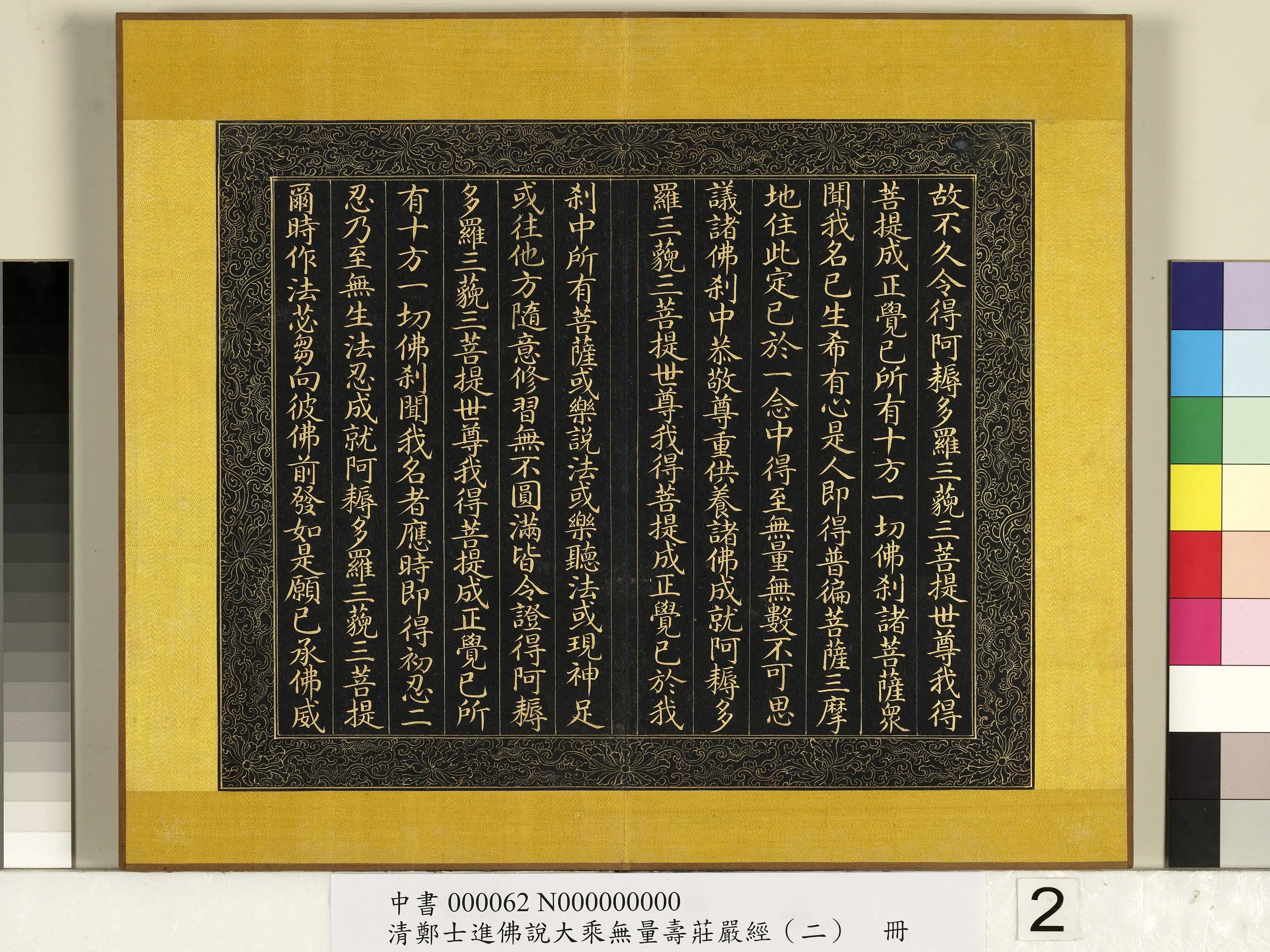 清代【郑大进】《佛说无量寿庄严经（二）册》 第12张