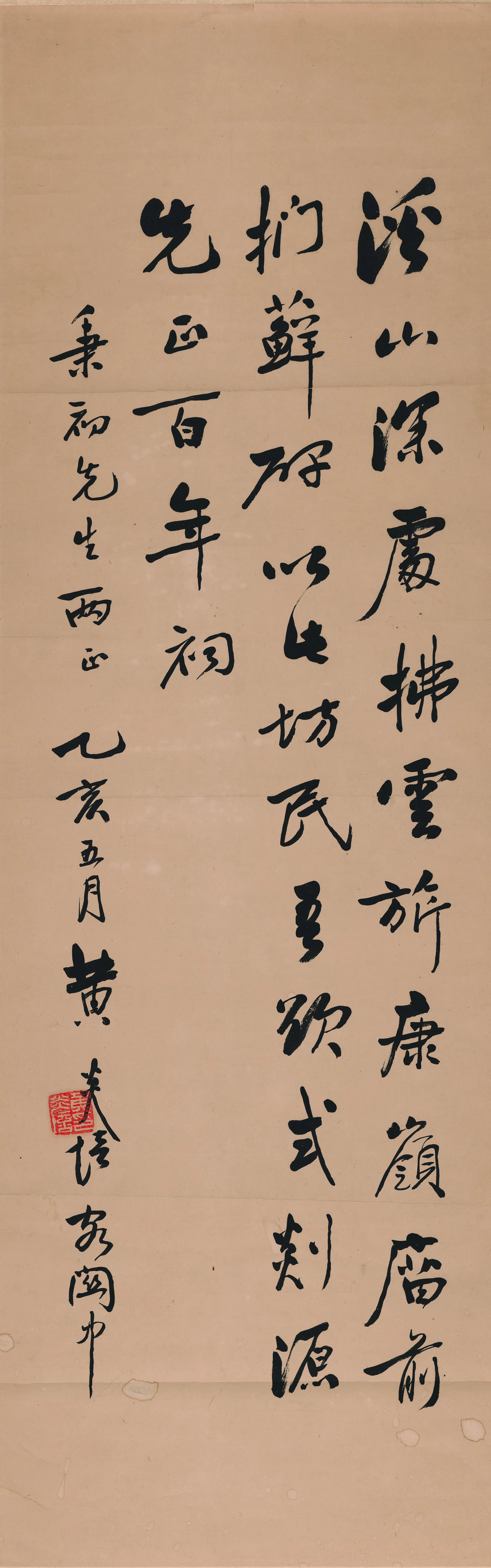 近现代【黄炎培】《书法行书轴(溪山深处)》