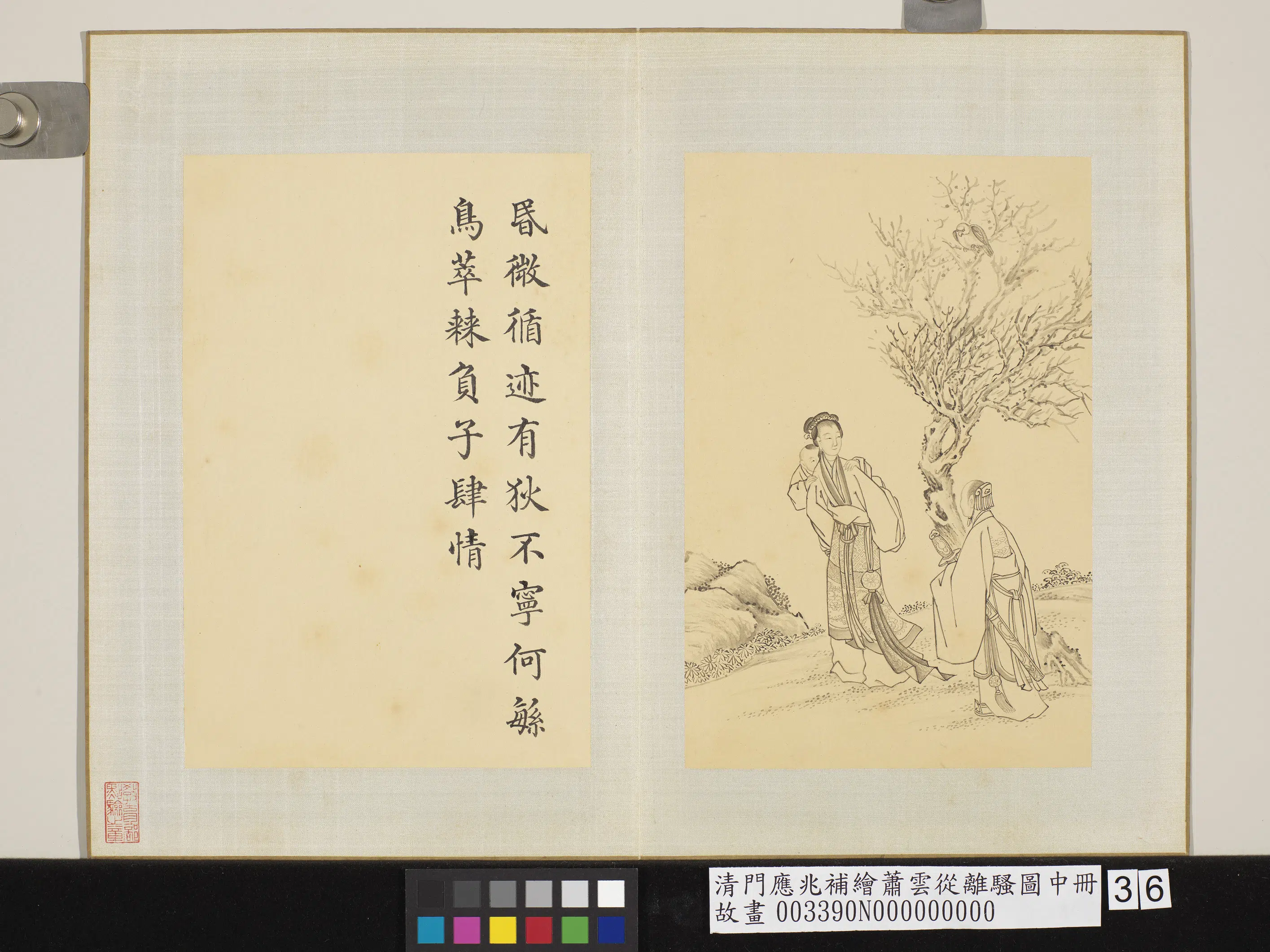 清代【门应兆】《补绘萧云从离骚图中册-负子肆情》