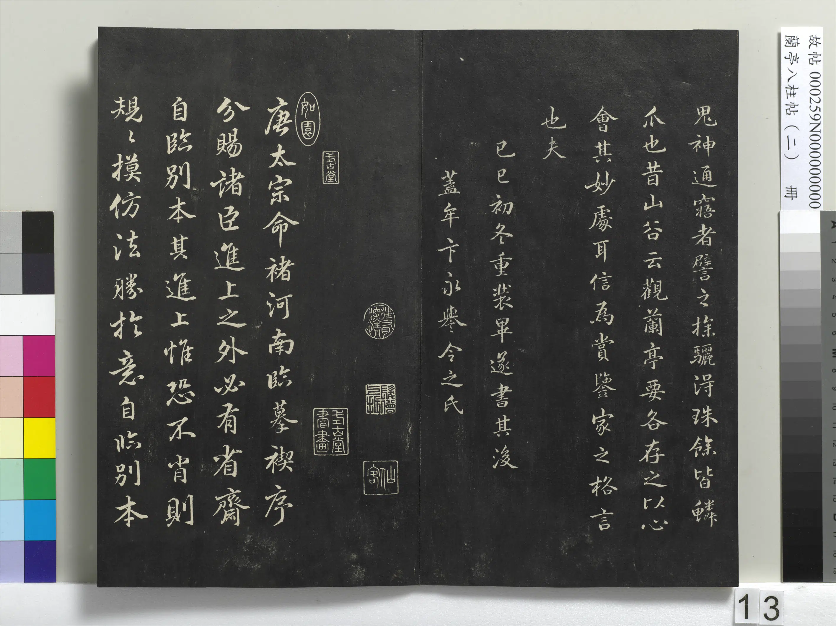 唐朝【褚遂良】《兰亭八柱帖（坎）册-1》 第5张