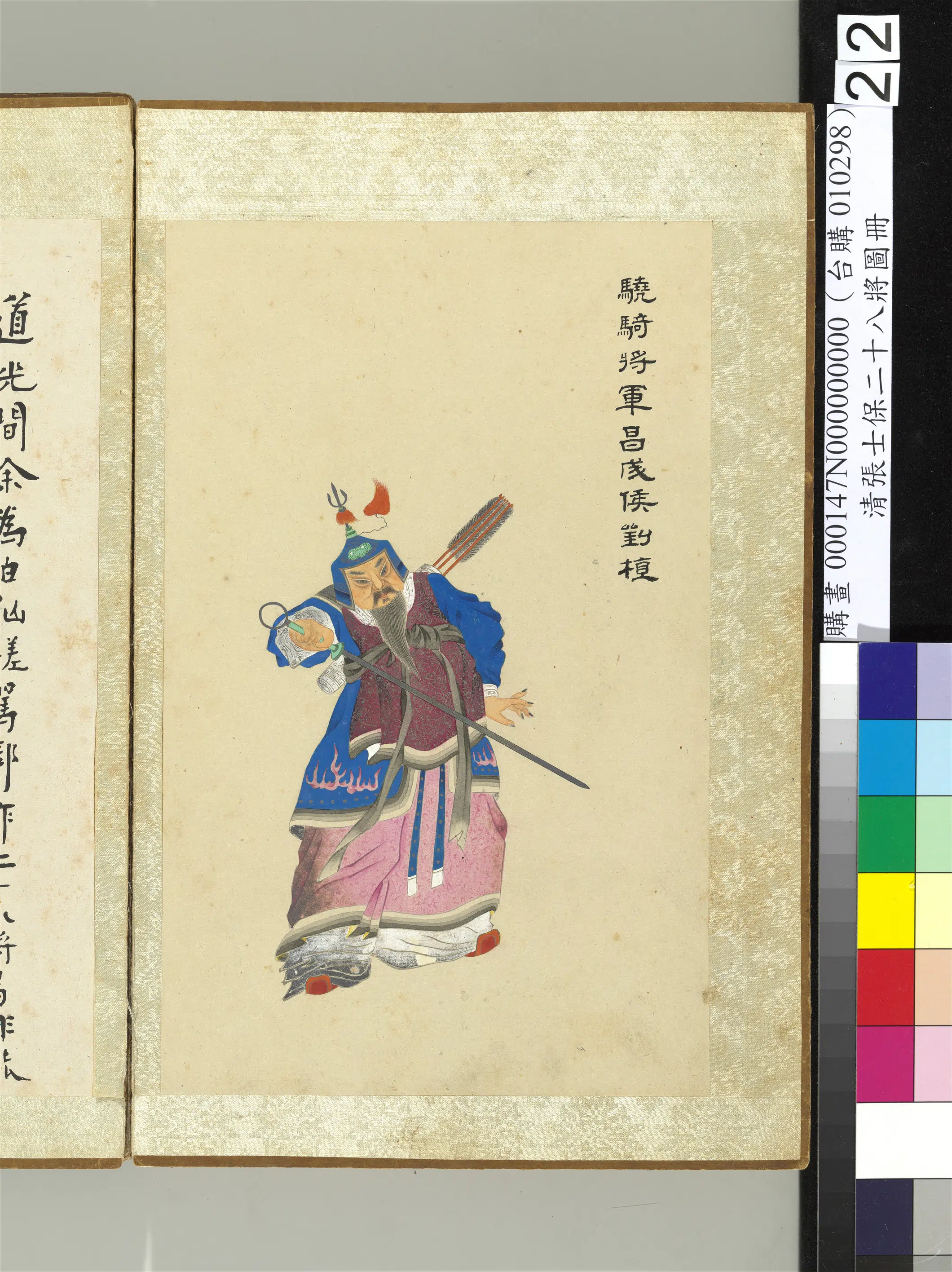 清代【张士保】《二十八将图册》 第5张