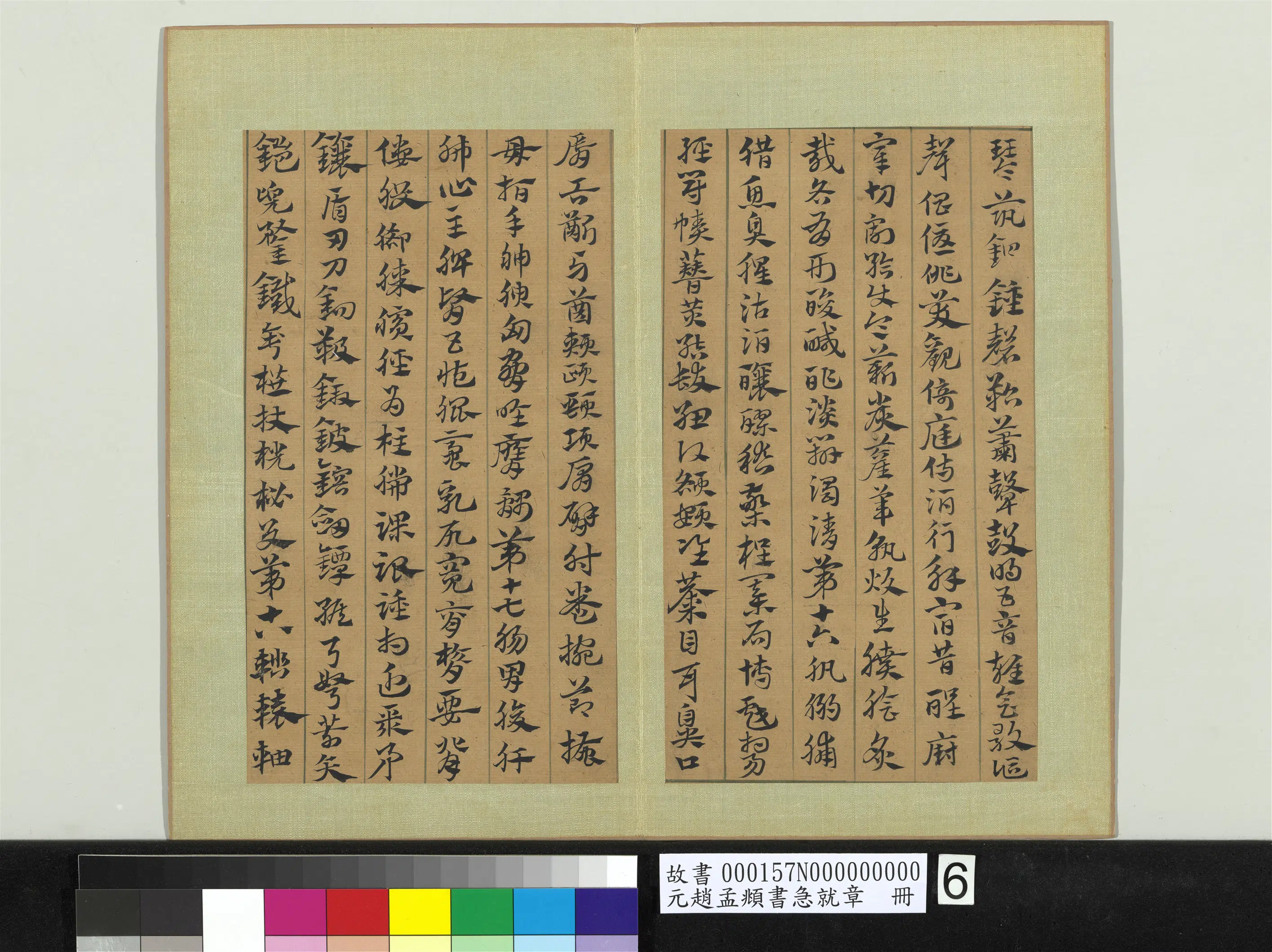 元朝【赵孟頫】《书急就章册》 第15张 元朝【赵孟頫】《书急就章册》 第15张