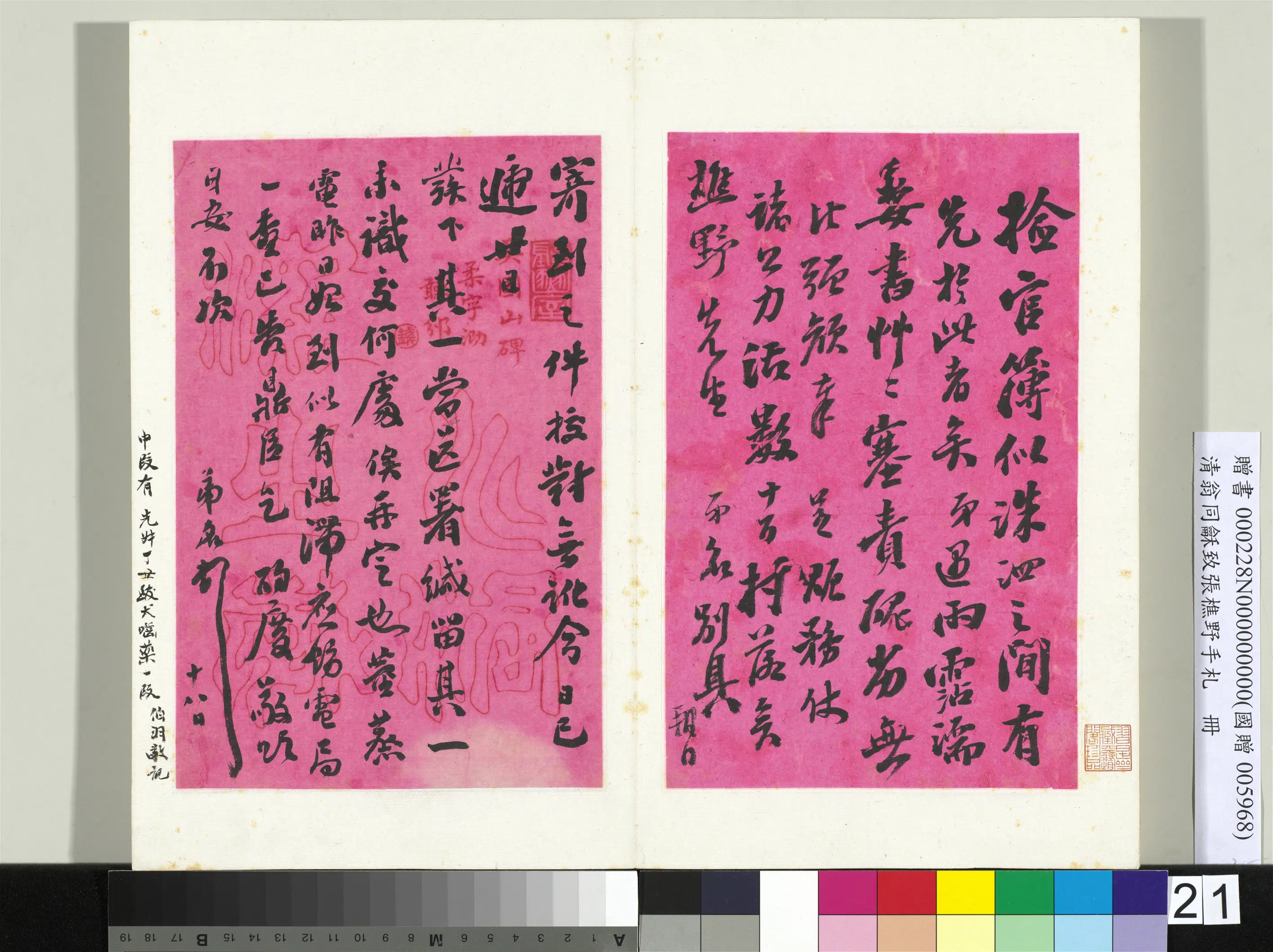 清代【翁同龢】《致张樵野手札（第二卷）册-（三十六）》