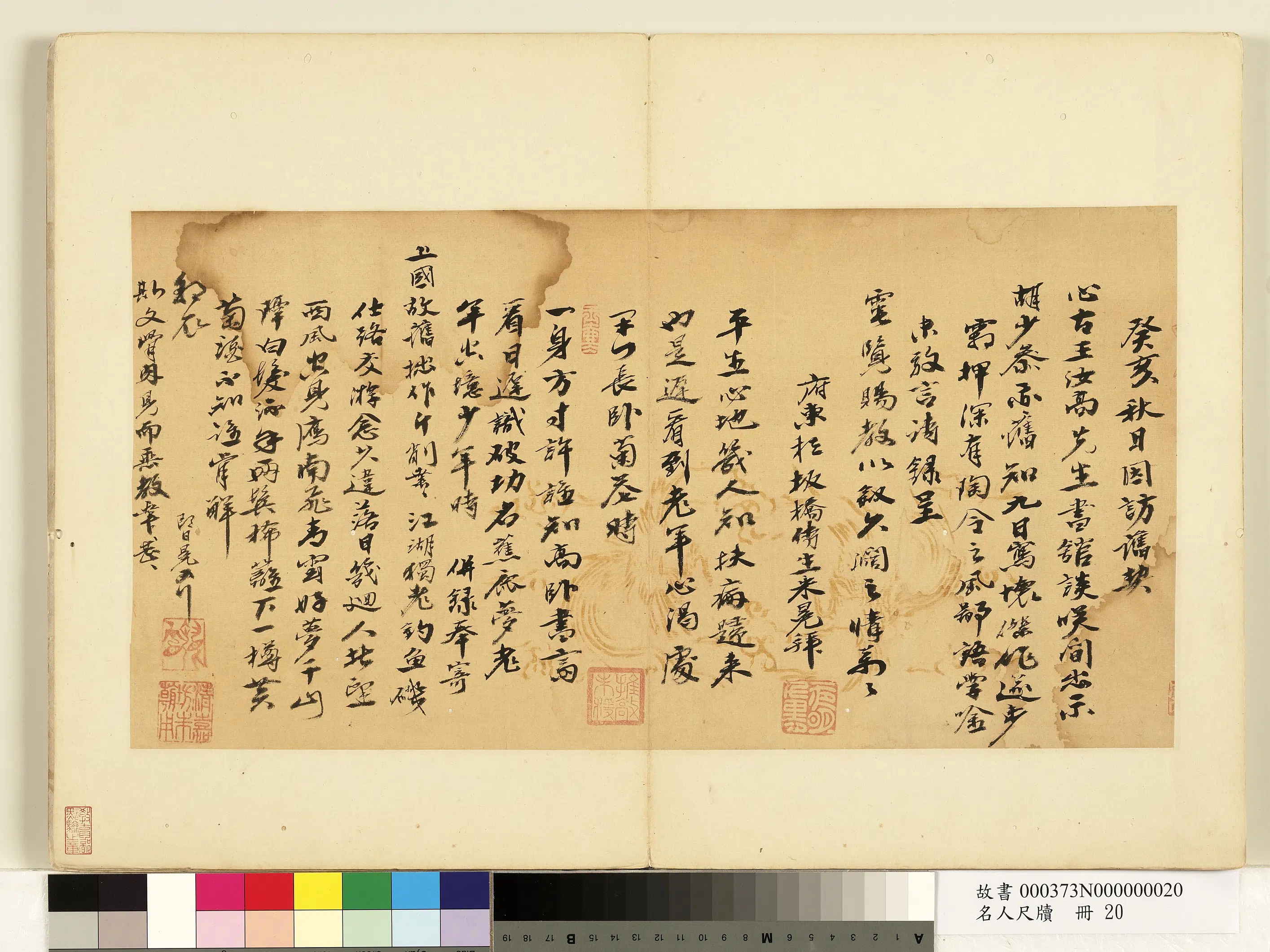 《名人尺牍册》 第10张 《名人尺牍册》 第10张