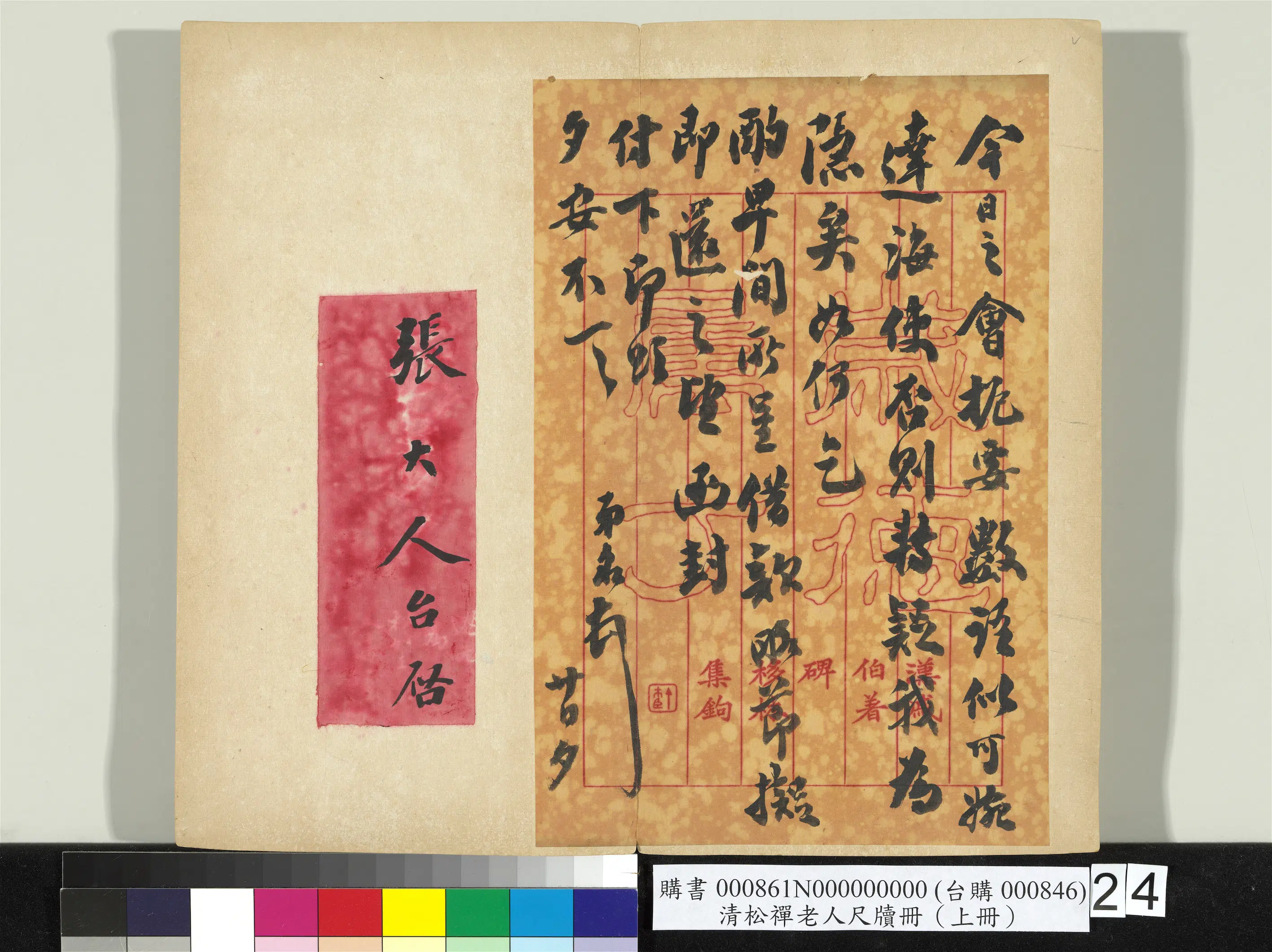 清代【翁同龢】《松禅老人尺牍（上册）册》 第19张