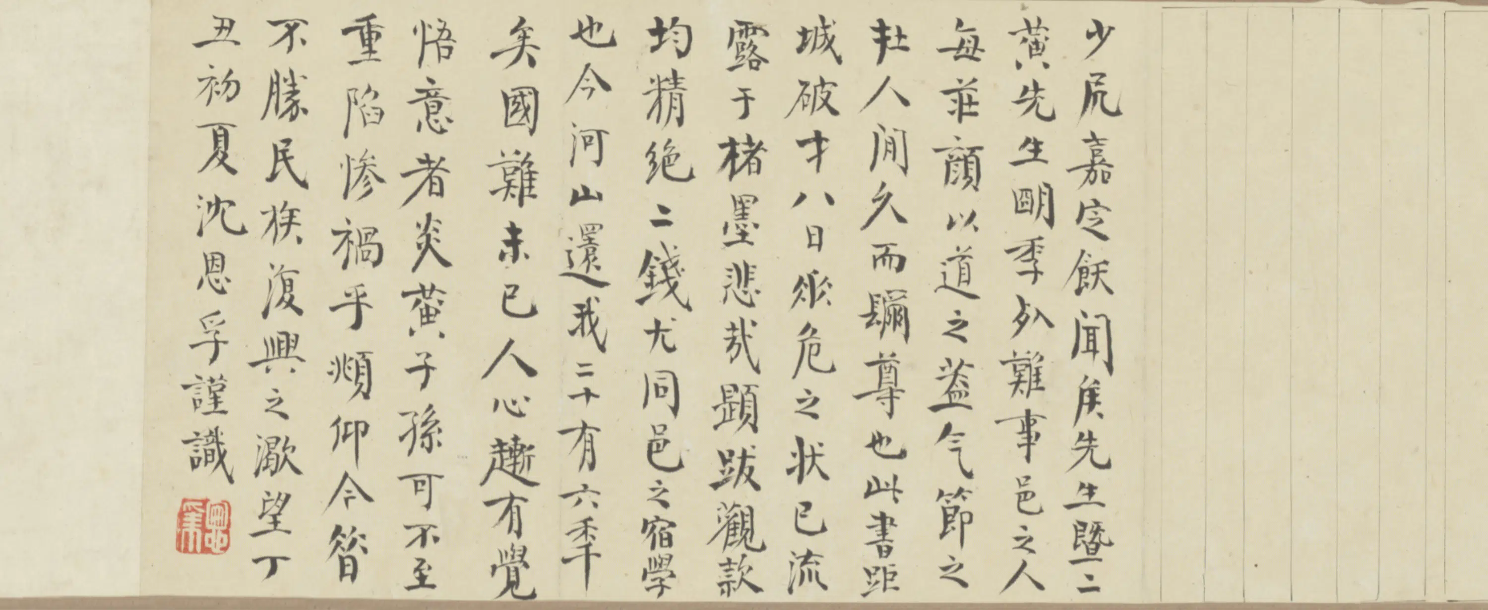明朝【侯峒曾】《守城家书札卷》