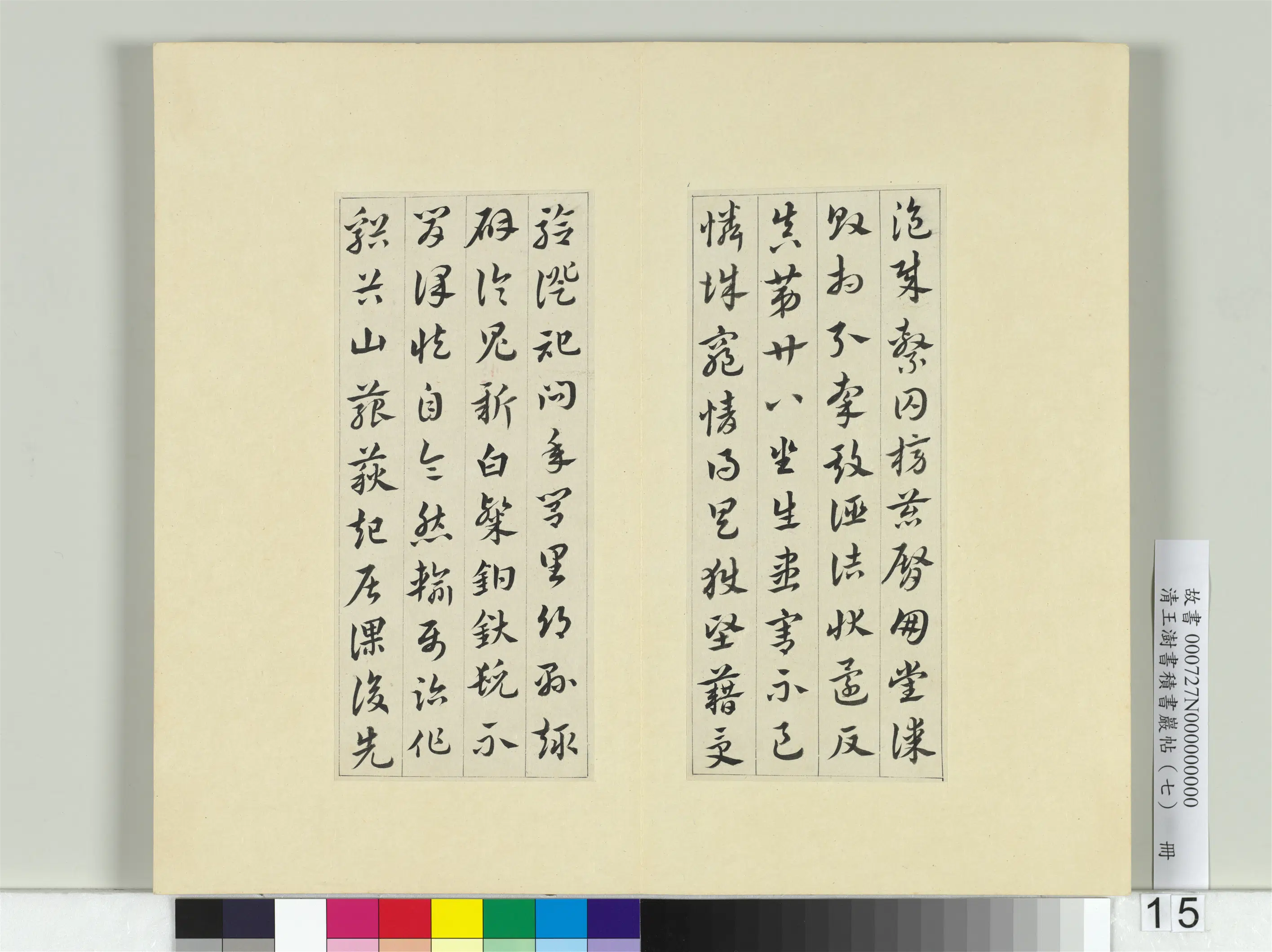 清代【王澍】《书积书岩帖(七)册-临章草急就章》 第7张 清代【王澍】《书积书岩帖(七)册-临章草急就章》 第7张