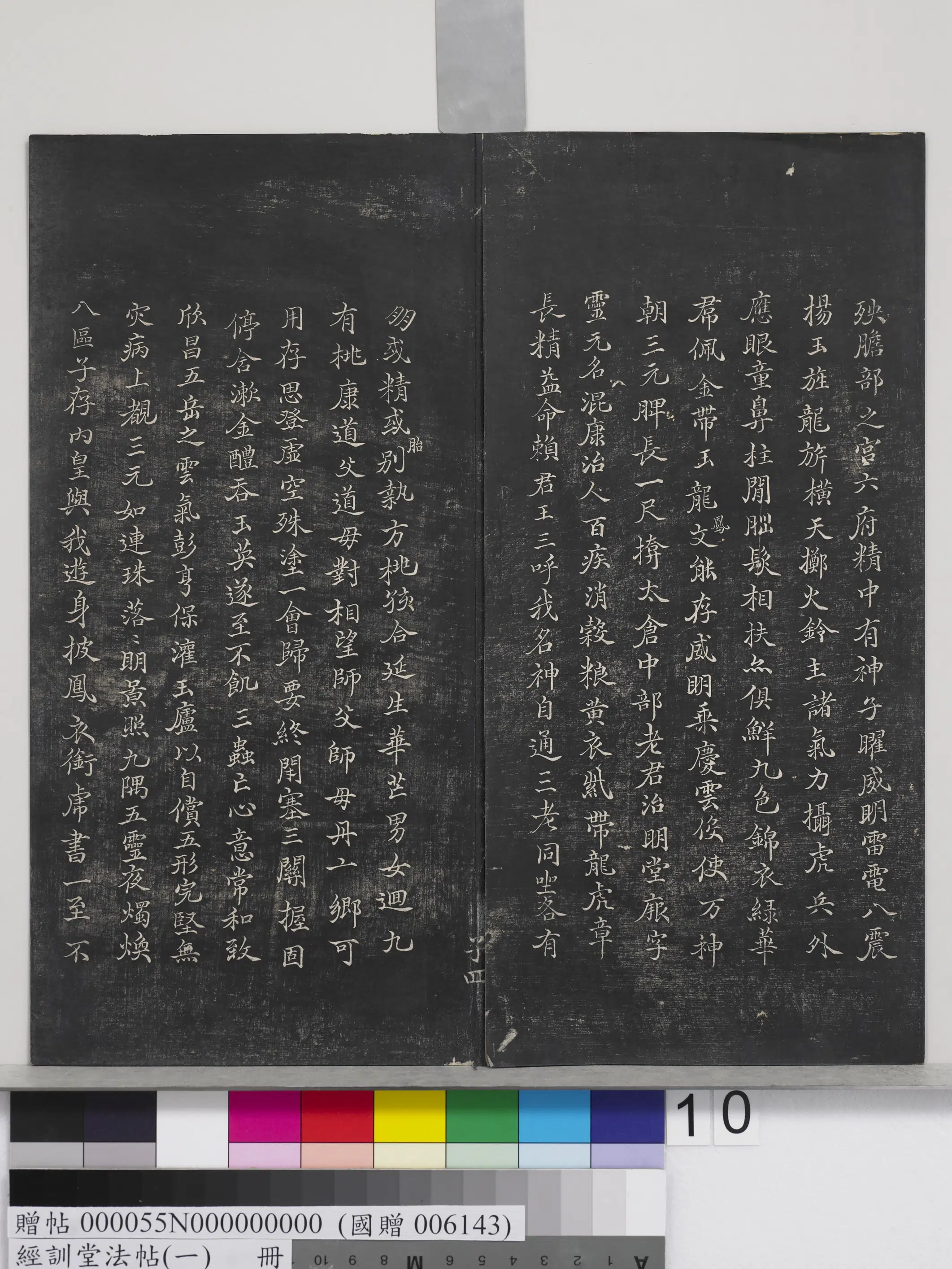 东晋【王羲之】《经训堂法帖（一）册-晋王羲之书黄庭内景经》 第2张