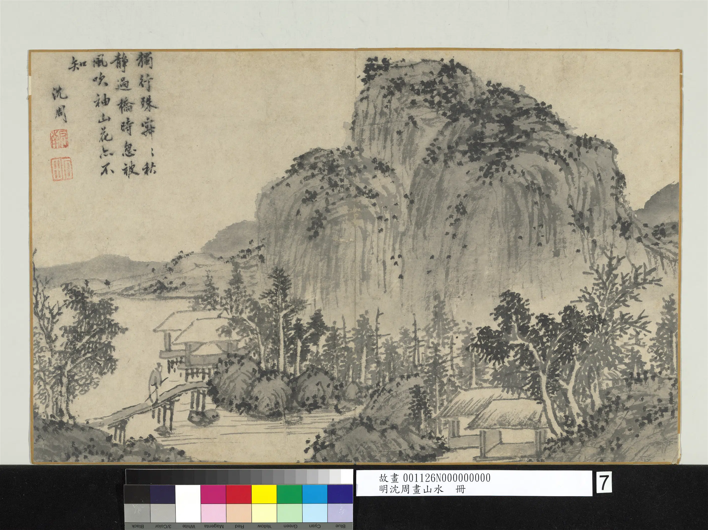 明朝【沈周】《画山水册》 第7张 明朝【沈周】《画山水册》 第7张