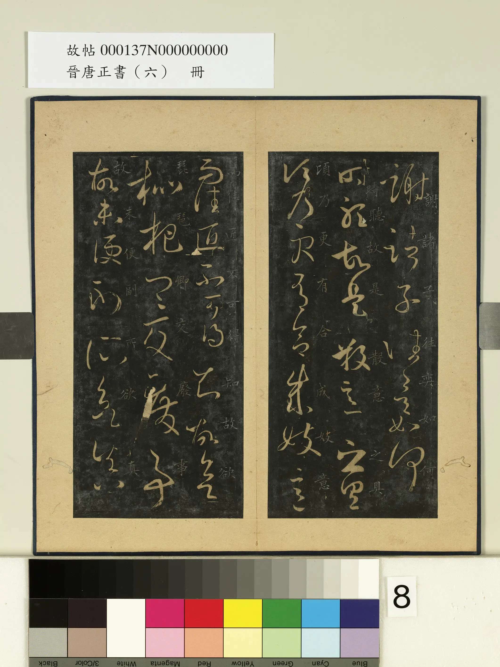 东晋【王羲之】《晋唐正书（六）册》 第19张
