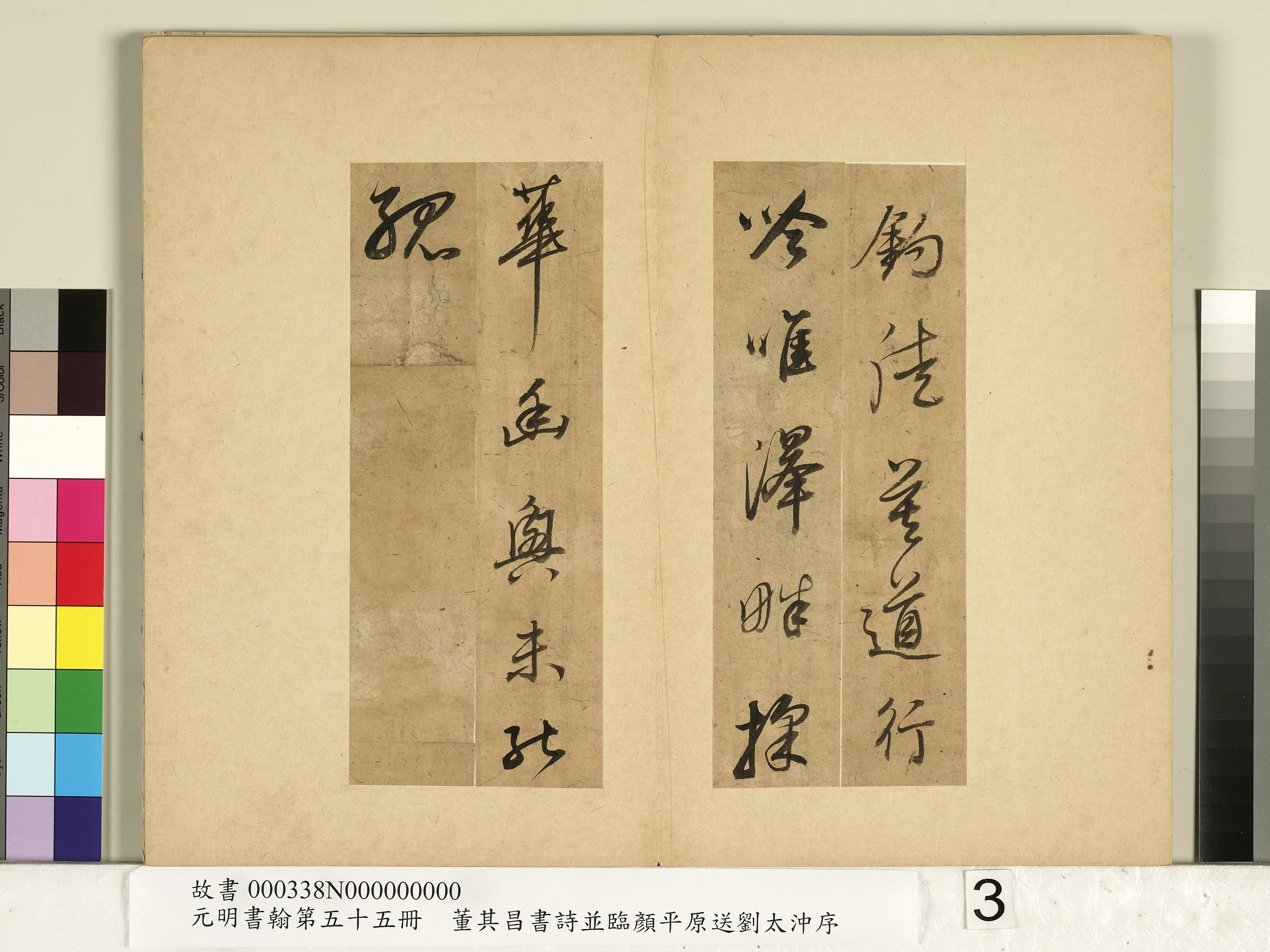 明代【董其昌】《元明书翰第五十五册-董其昌书诗》 第3张 明代【董其昌】《元明书翰第五十五册-董其昌书诗》 第3张