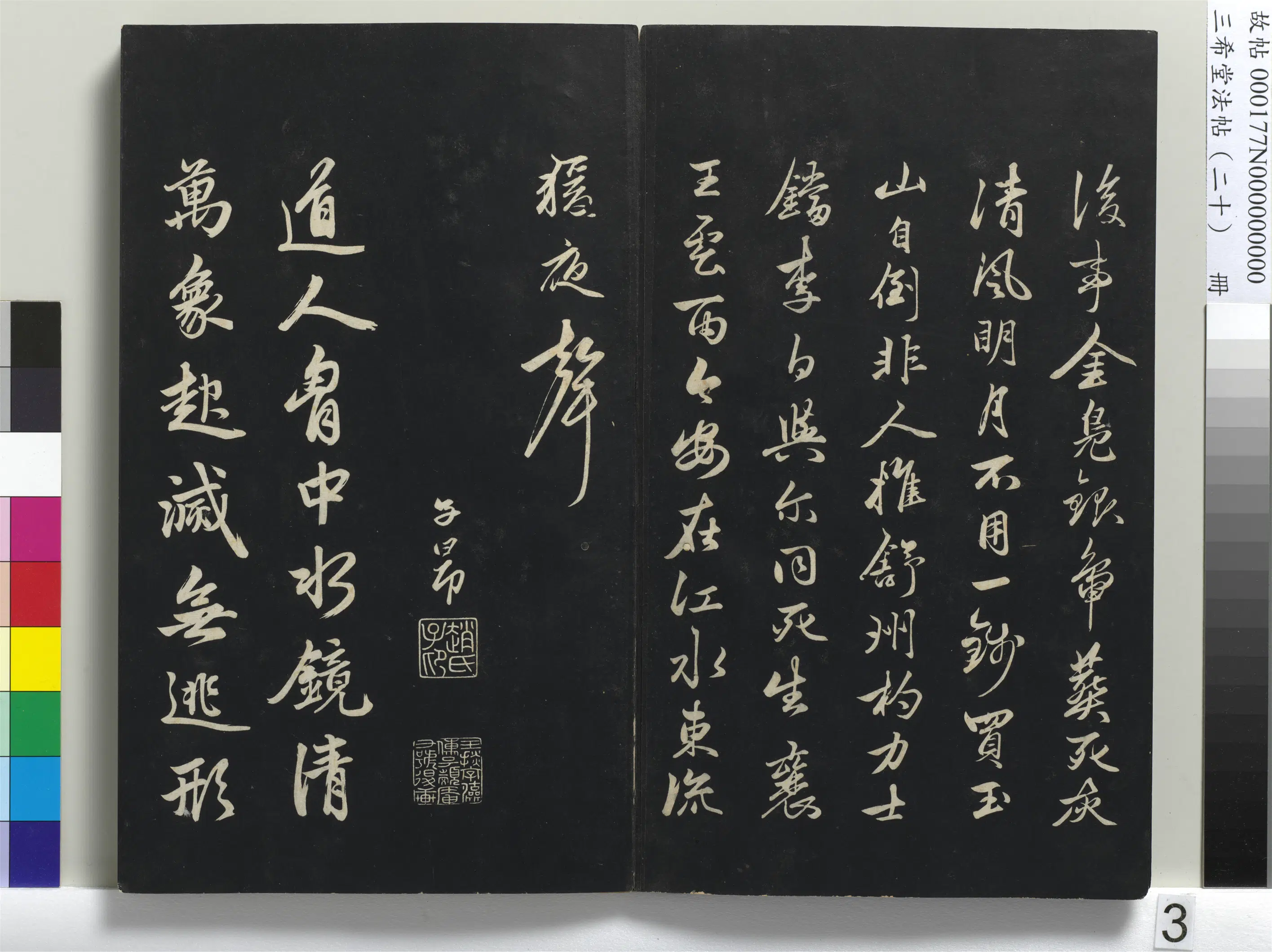 元代【赵孟頫】《三希堂法帖(二十)册-元赵孟頫书东坡次韵僧潜见赠诗并记-1》 第1张 元代【赵孟頫】《三希堂法帖(二十)册-元赵孟頫书东坡次韵僧潜见赠诗并记-1》 第1张