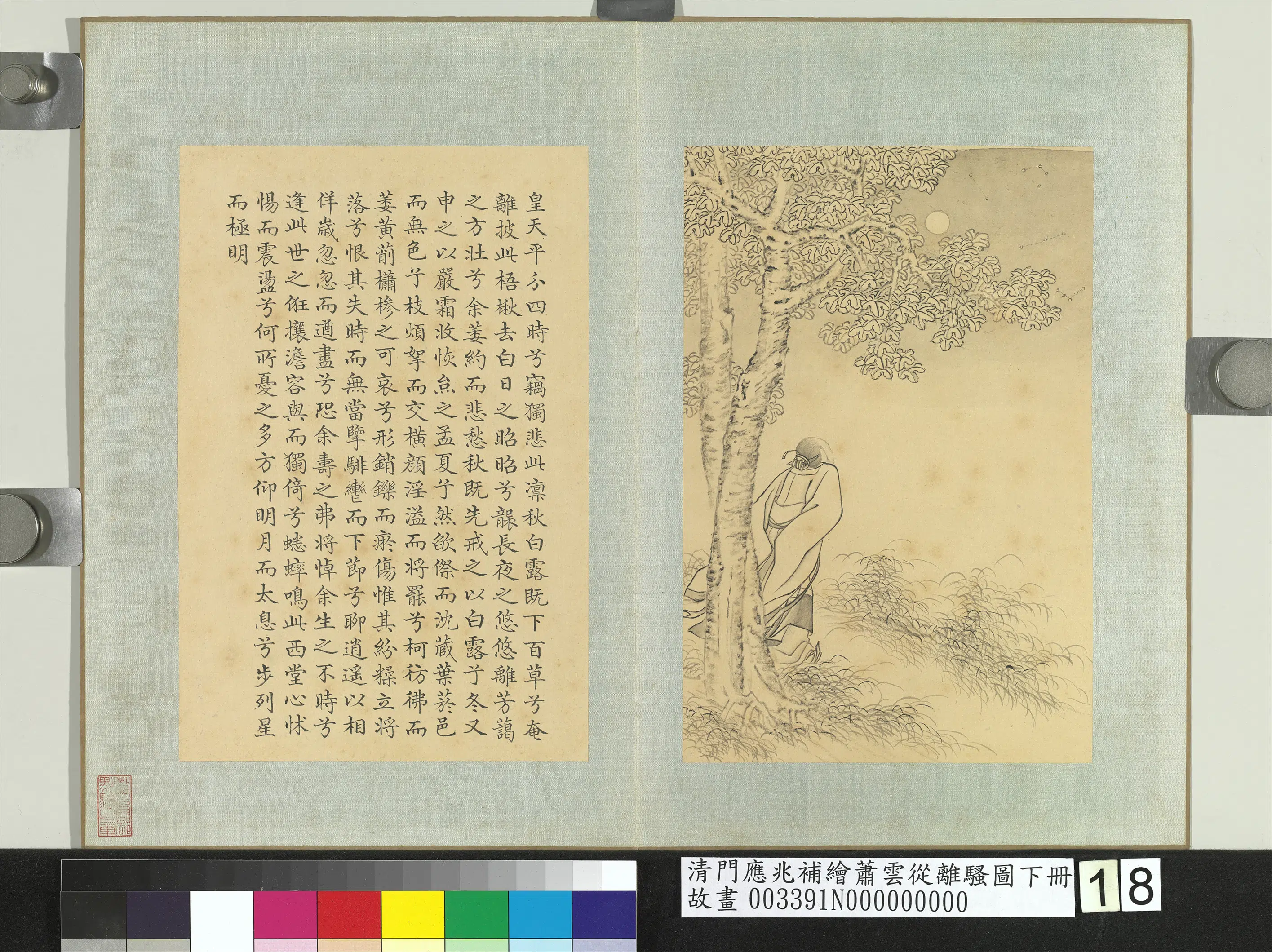 清代【门应兆】《补绘萧云从离骚图下册》 第3张