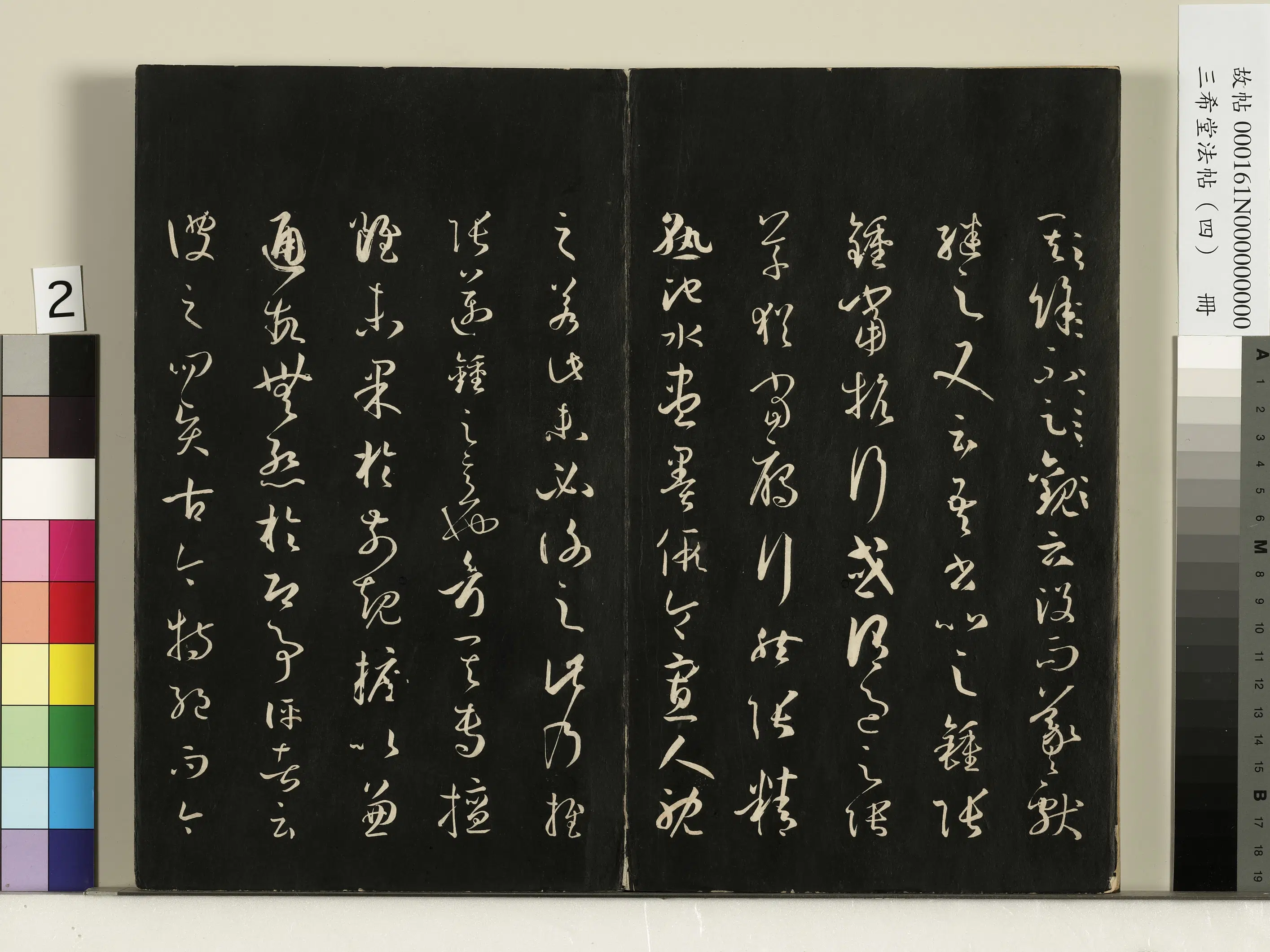 唐代【孙过庭】《三希堂法帖（四）册-唐孙过庭书谱-1》 第12张