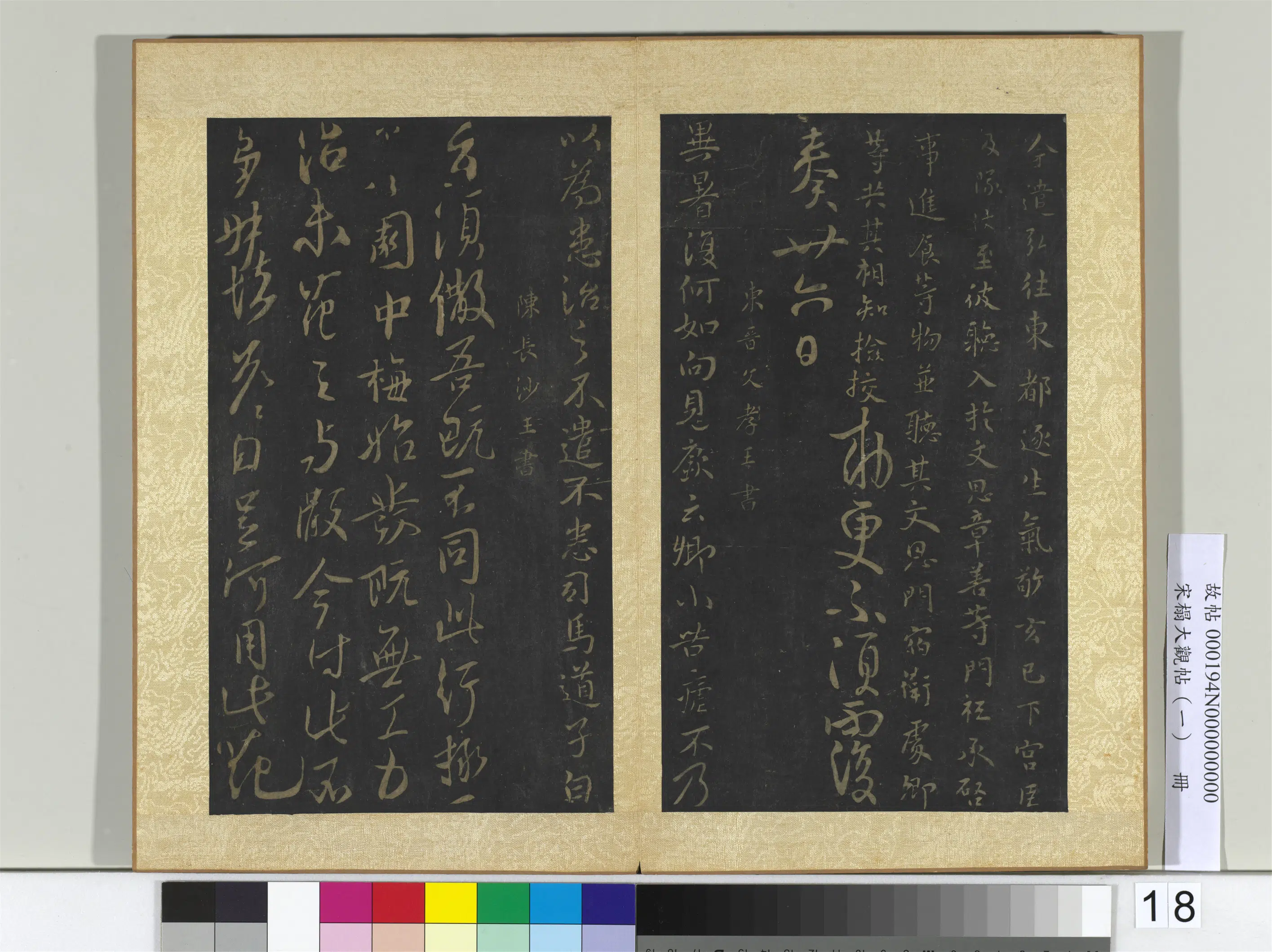 《宋搨大观帖（一）册》 第15张