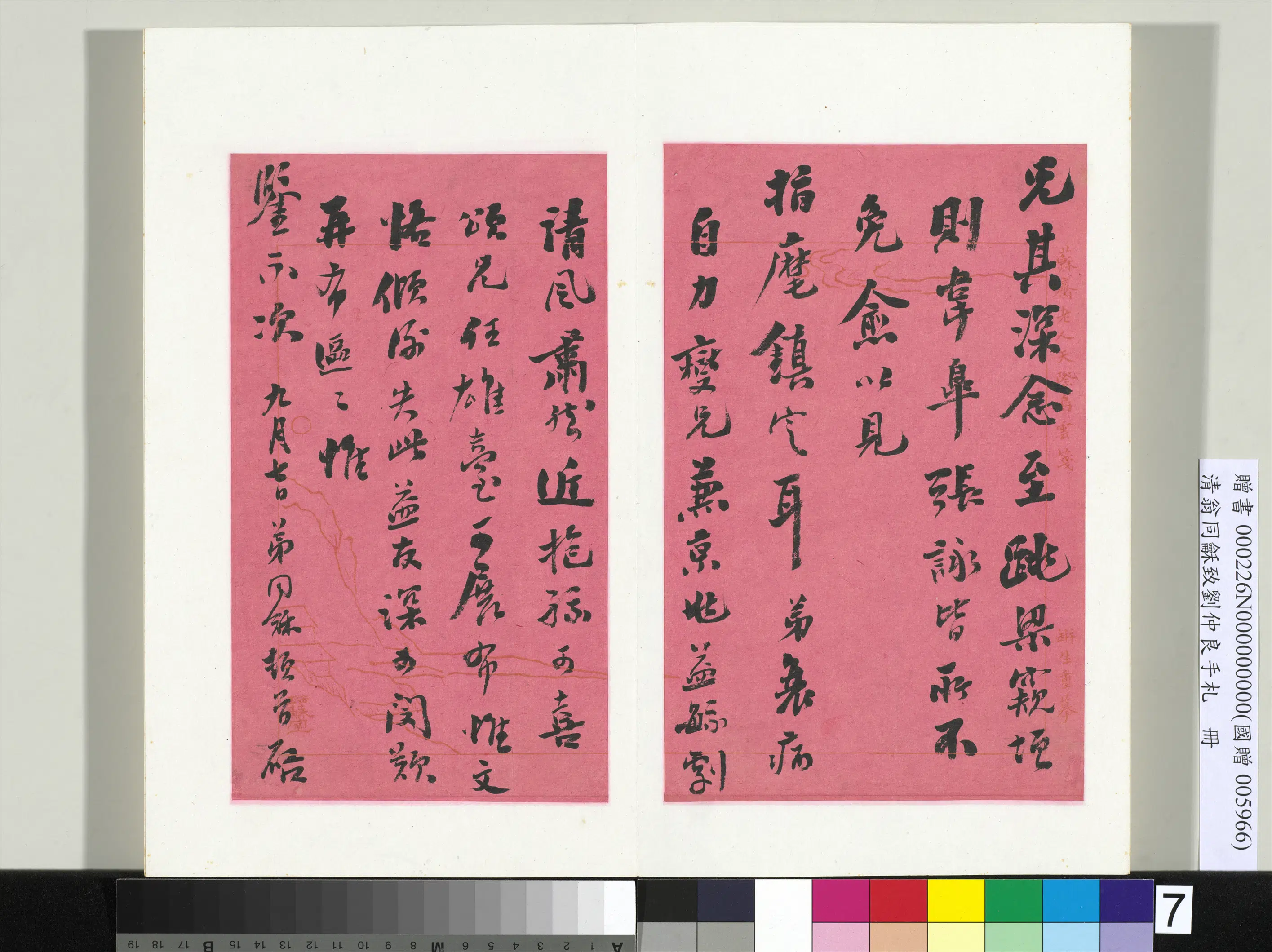 清代【翁同龢】《致刘仲良手札（下册）册》 第33张