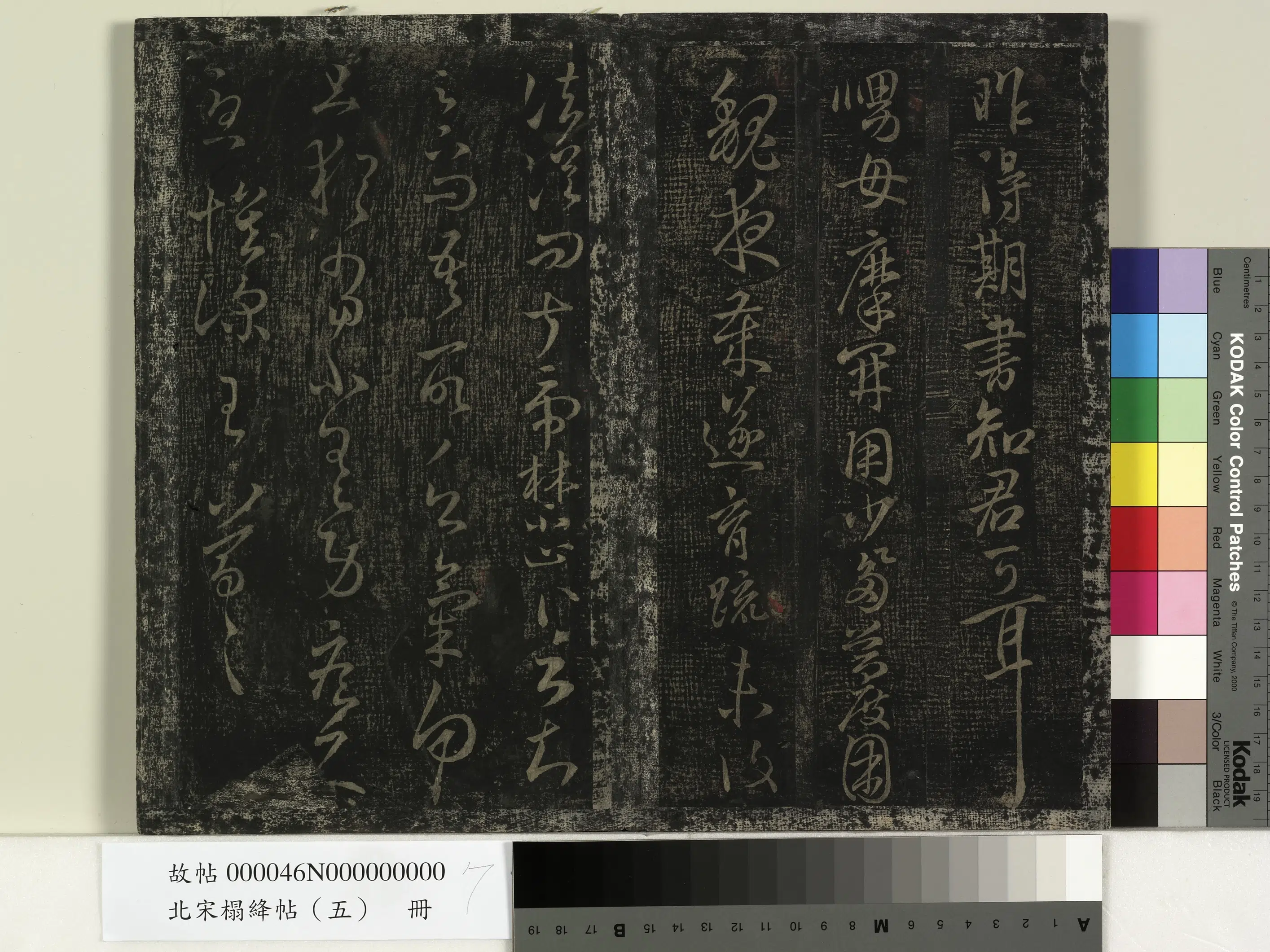 《北宋搨绛帖（五）册》 第15张