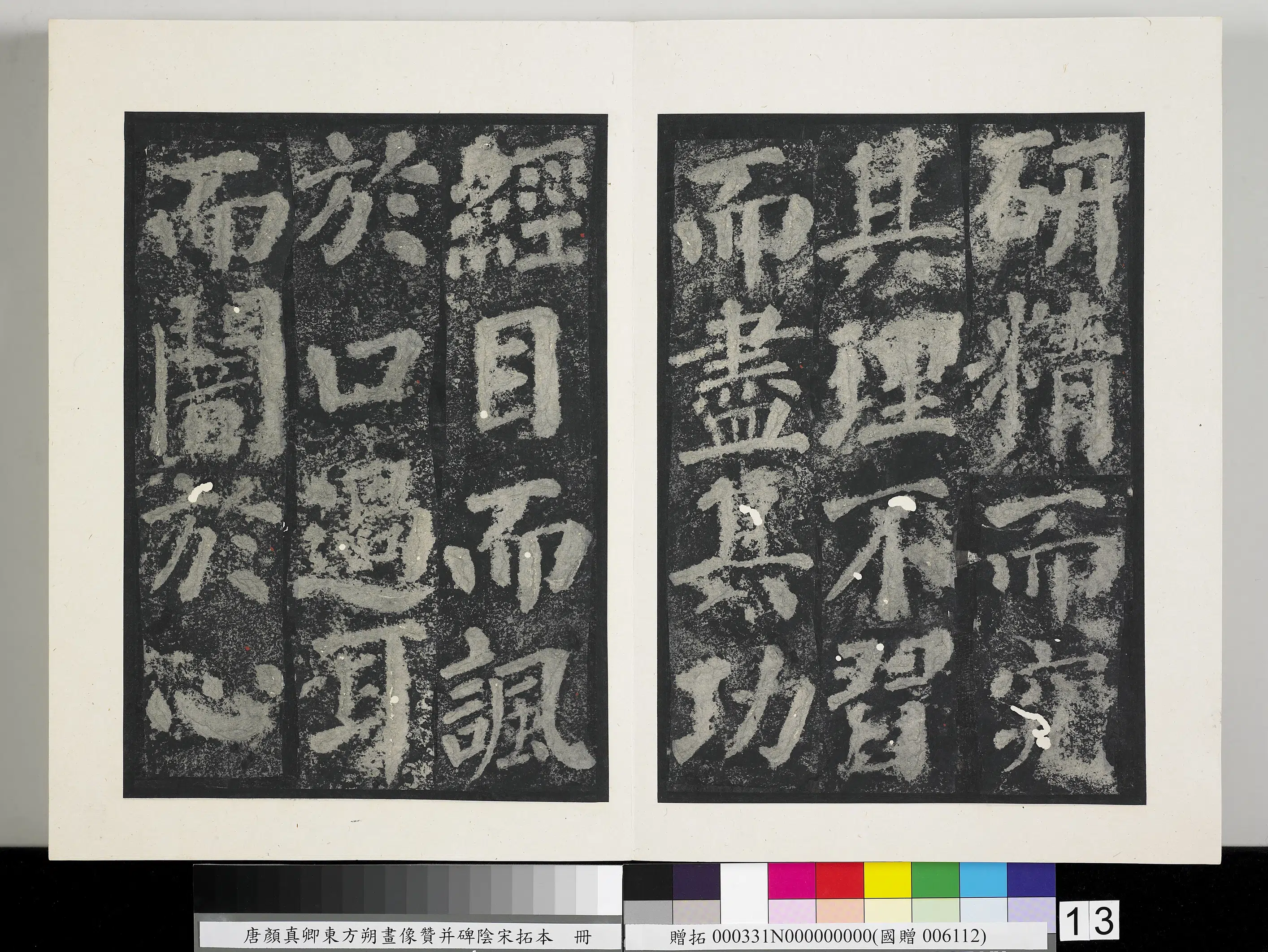 唐朝《唐颜真卿东方朔画像赞并碑阴墨拓本册》 第5张