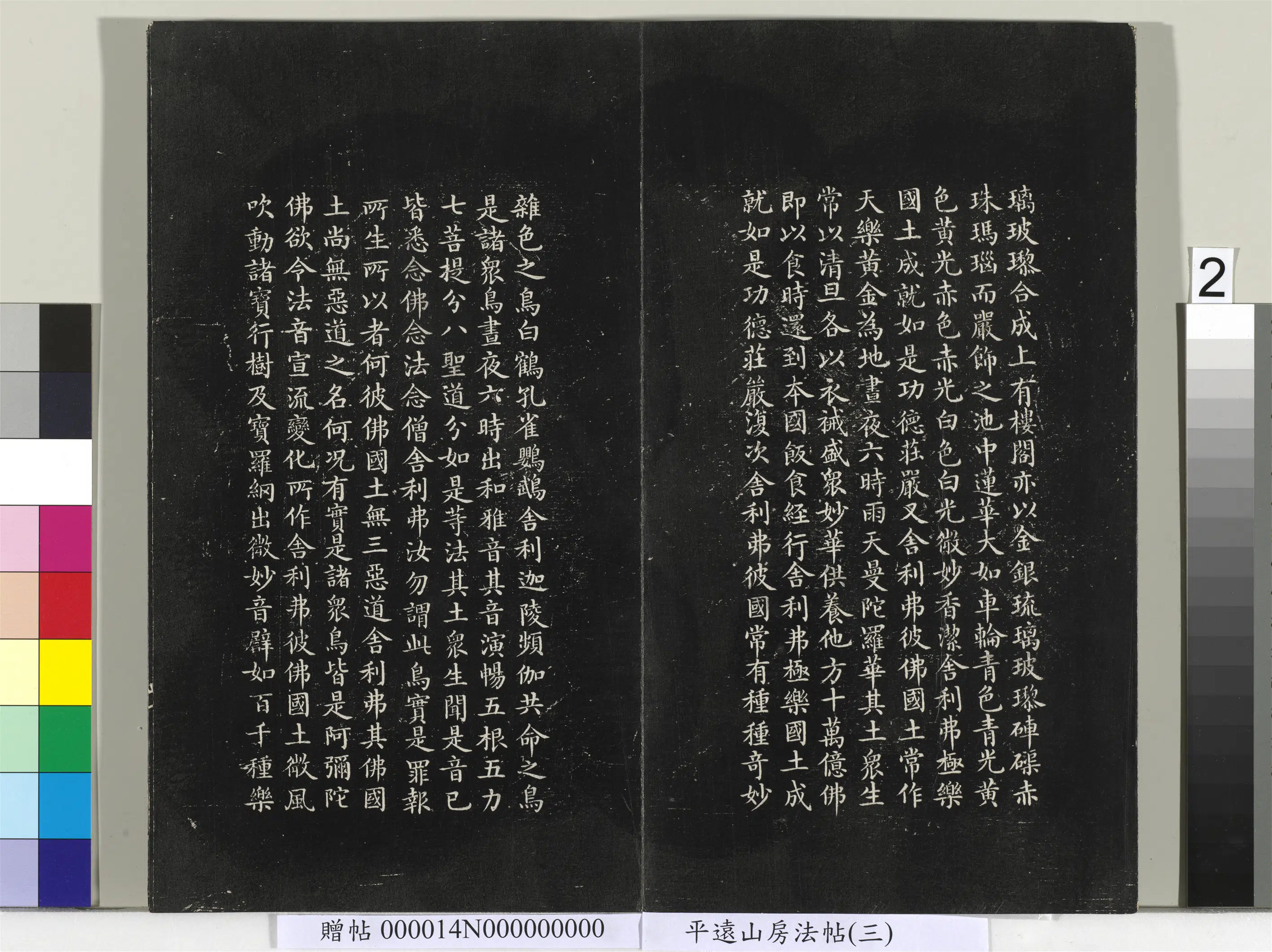 元朝【赵孟頫】《平远山房法帖(三)册-元赵孟頫书佛说阿弥陀经》 第2张 元朝【赵孟頫】《平远山房法帖(三)册-元赵孟頫书佛说阿弥陀经》 第2张