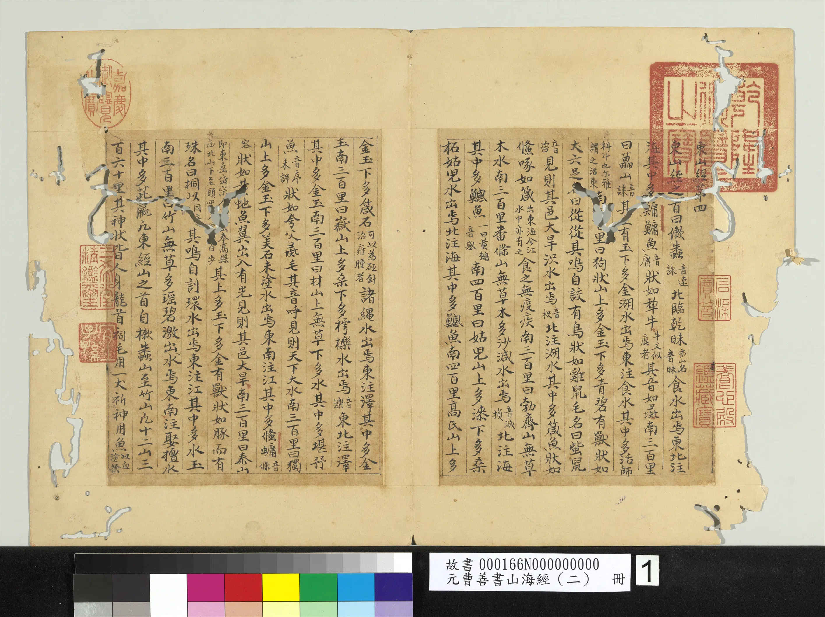元朝【曹善】《山海经(二)册》 第23张 元朝【曹善】《山海经(二)册》 第23张