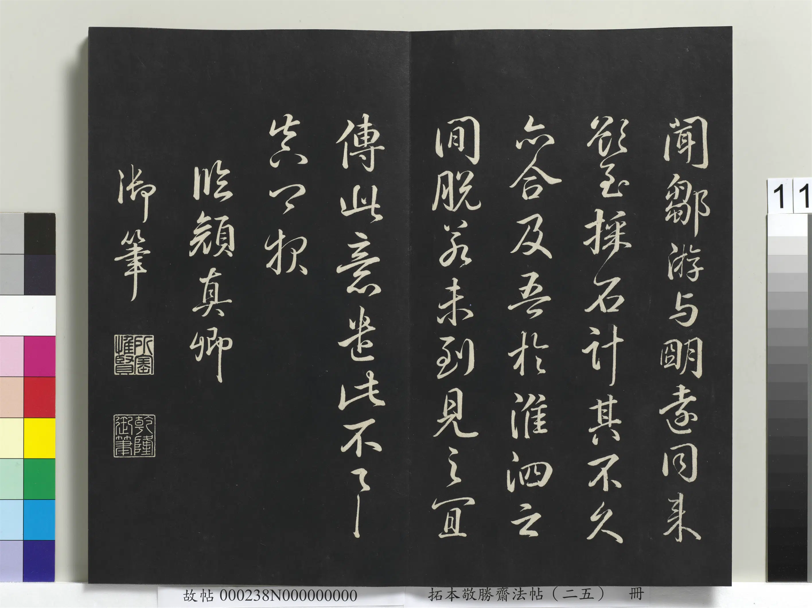 清代【爱新觉罗弘历-乾隆-清高宗】《拓本敬胜斋法帖（二十五）册》 第3张