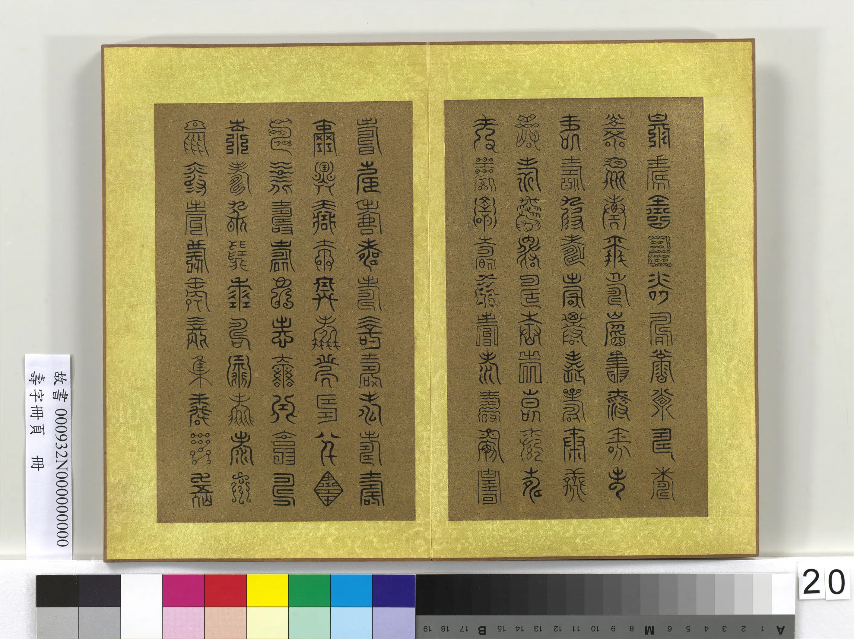 清代【佚名】《寿字册页册》 第14张