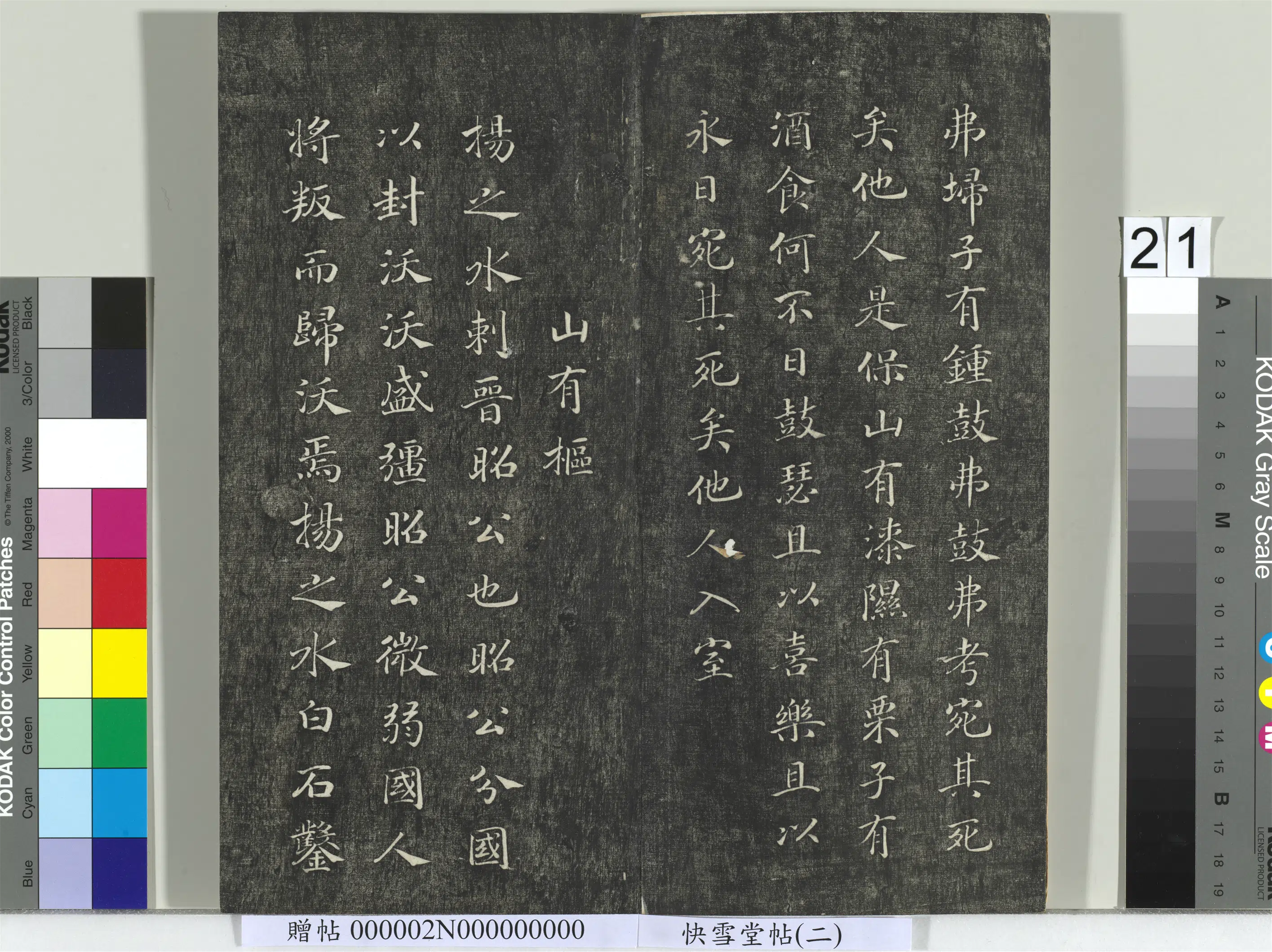 《快雪堂帖（二）册》 第14张