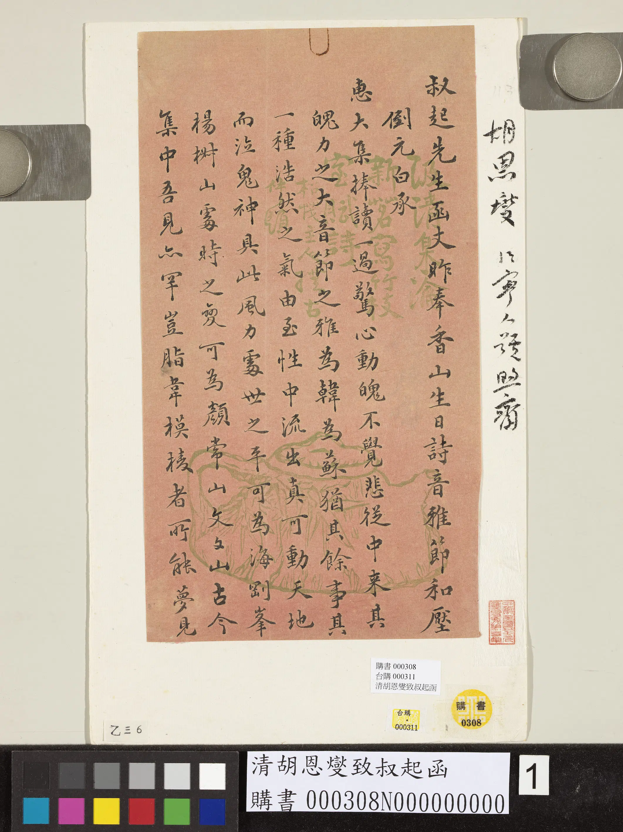 清代【胡恩燮】《致叔起函》 第1张 清代【胡恩燮】《致叔起函》 第1张